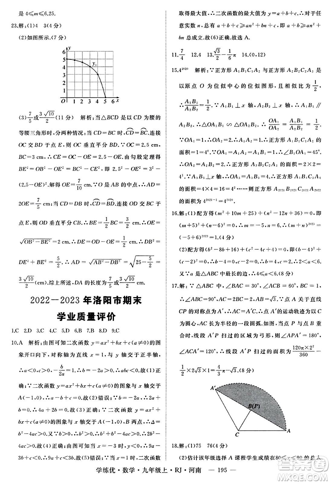 延邊大學出版社2023年秋學練優(yōu)九年級數(shù)學上冊人教版河南專版答案