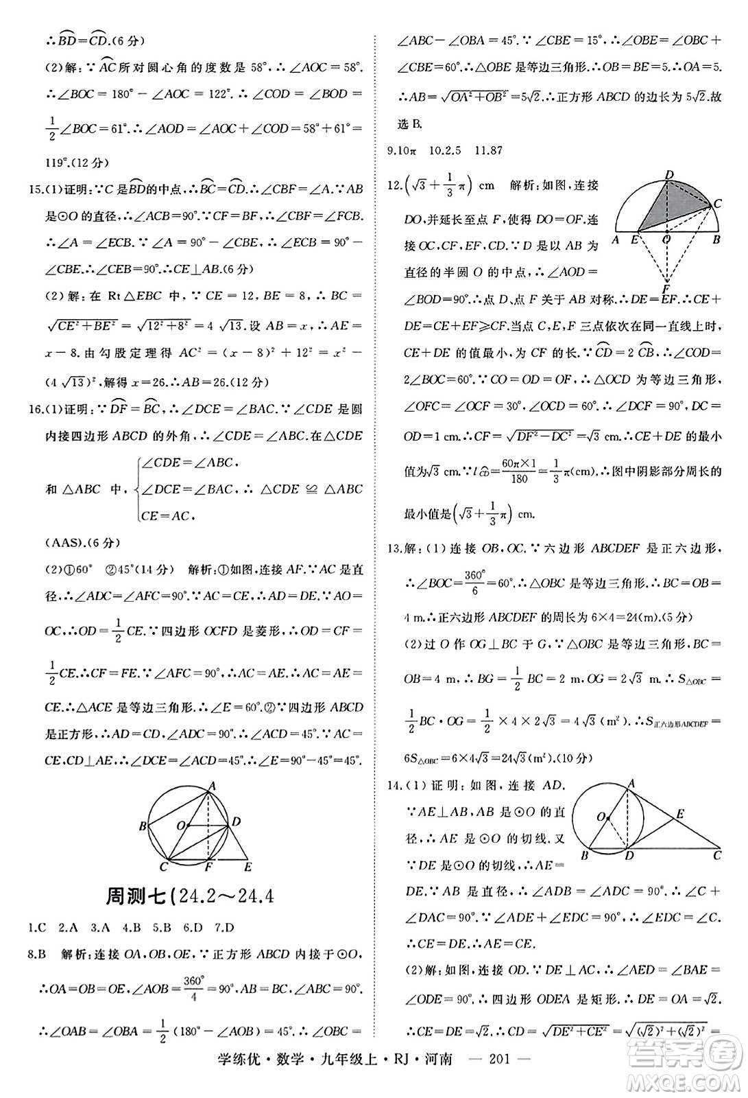 延邊大學出版社2023年秋學練優(yōu)九年級數(shù)學上冊人教版河南專版答案