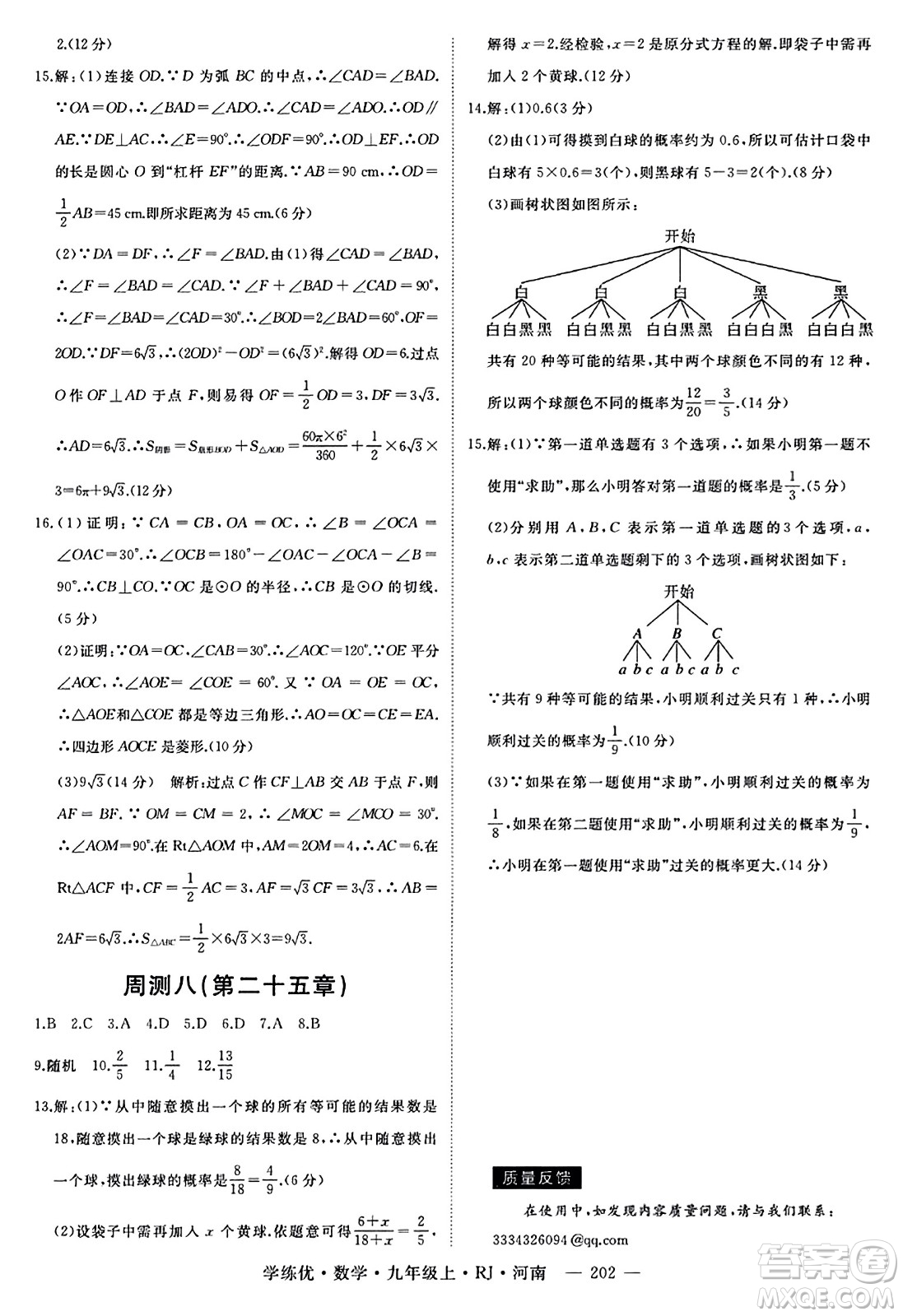 延邊大學出版社2023年秋學練優(yōu)九年級數(shù)學上冊人教版河南專版答案