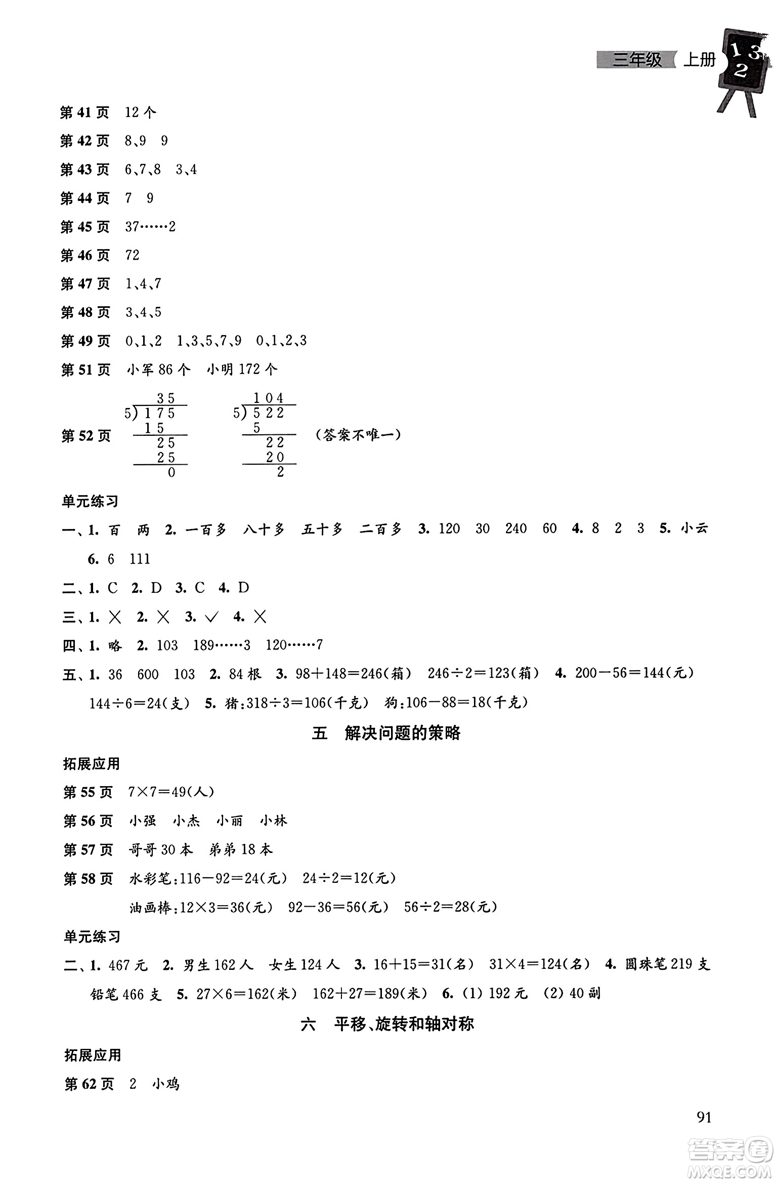 譯林出版社2023年秋課課練小學(xué)數(shù)學(xué)三年級數(shù)學(xué)上冊蘇教版答案