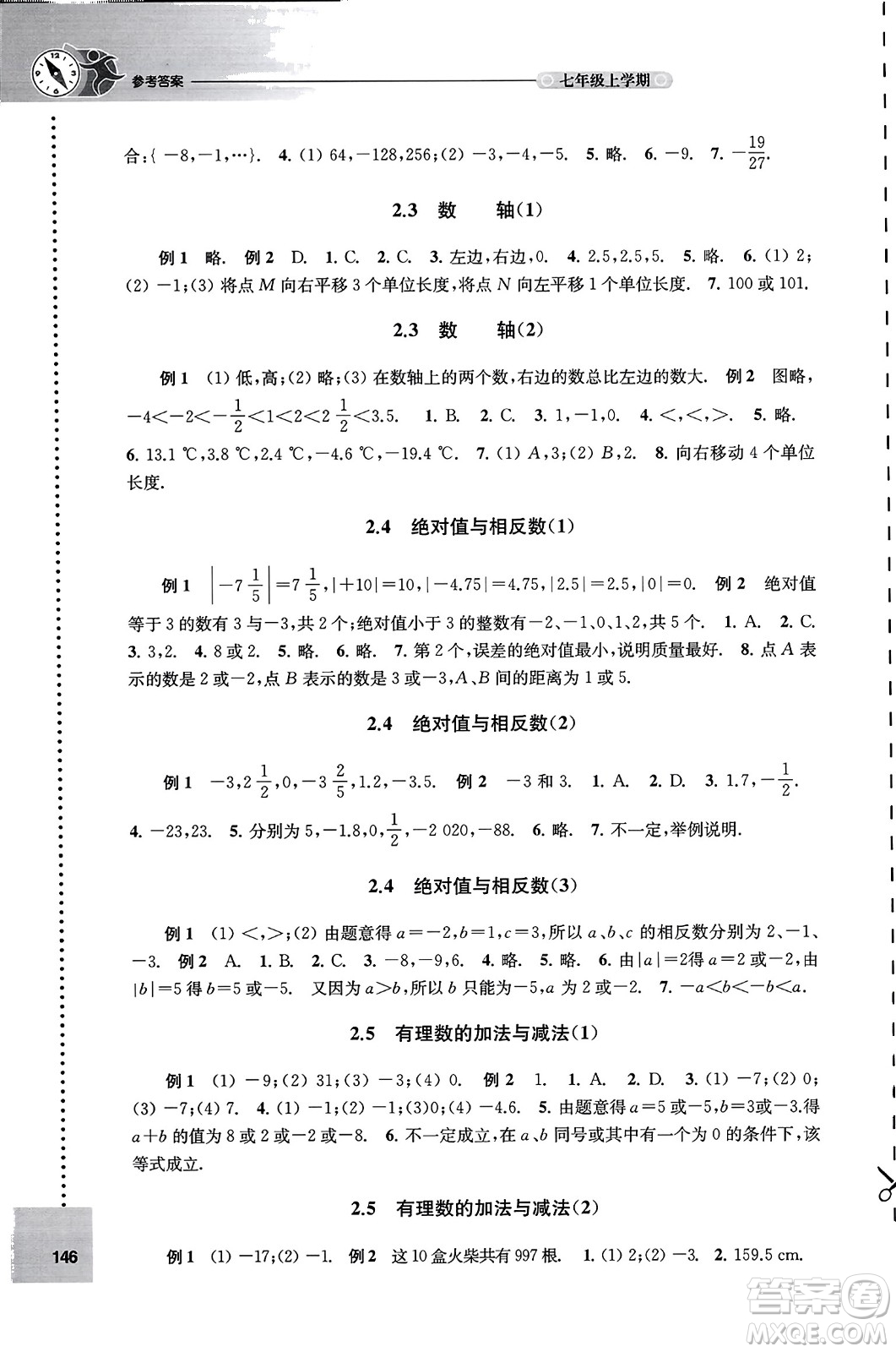 譯林出版社2023年秋課課練初中數(shù)學(xué)七年級數(shù)學(xué)上冊蘇科版答案