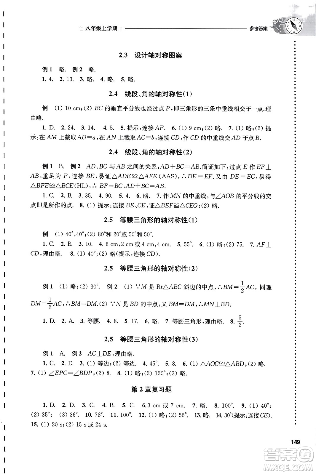 譯林出版社2023年秋課課練初中數(shù)學(xué)八年級(jí)數(shù)學(xué)上冊(cè)蘇科版答案