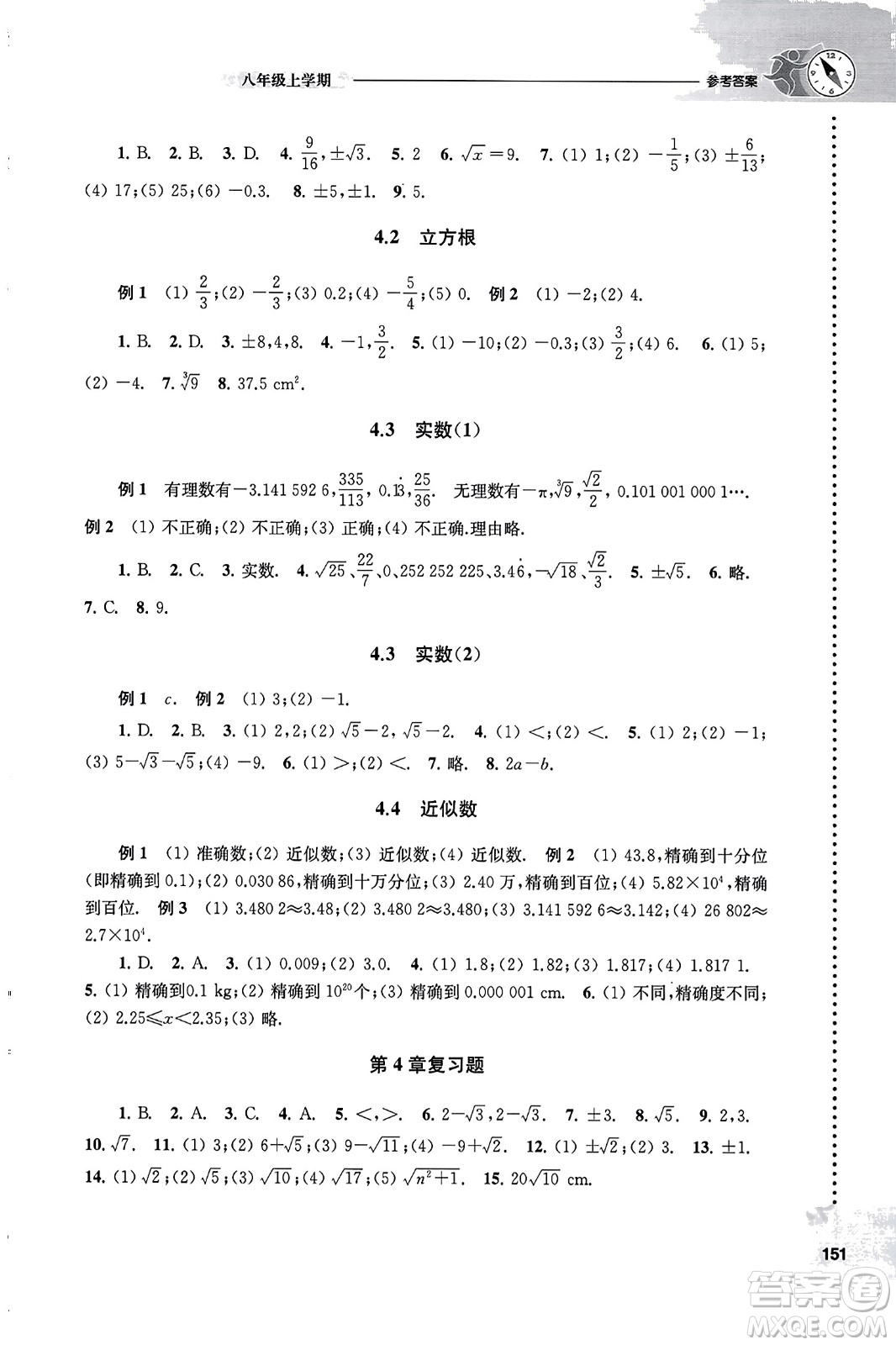 譯林出版社2023年秋課課練初中數(shù)學(xué)八年級(jí)數(shù)學(xué)上冊(cè)蘇科版答案