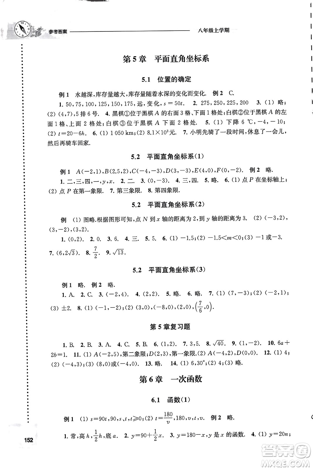 譯林出版社2023年秋課課練初中數(shù)學(xué)八年級(jí)數(shù)學(xué)上冊(cè)蘇科版答案