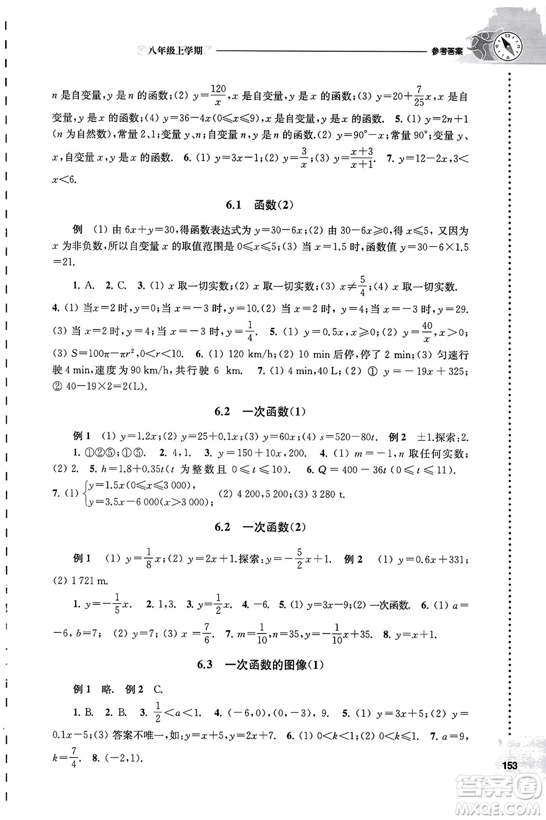 譯林出版社2023年秋課課練初中數(shù)學(xué)八年級(jí)數(shù)學(xué)上冊(cè)蘇科版答案