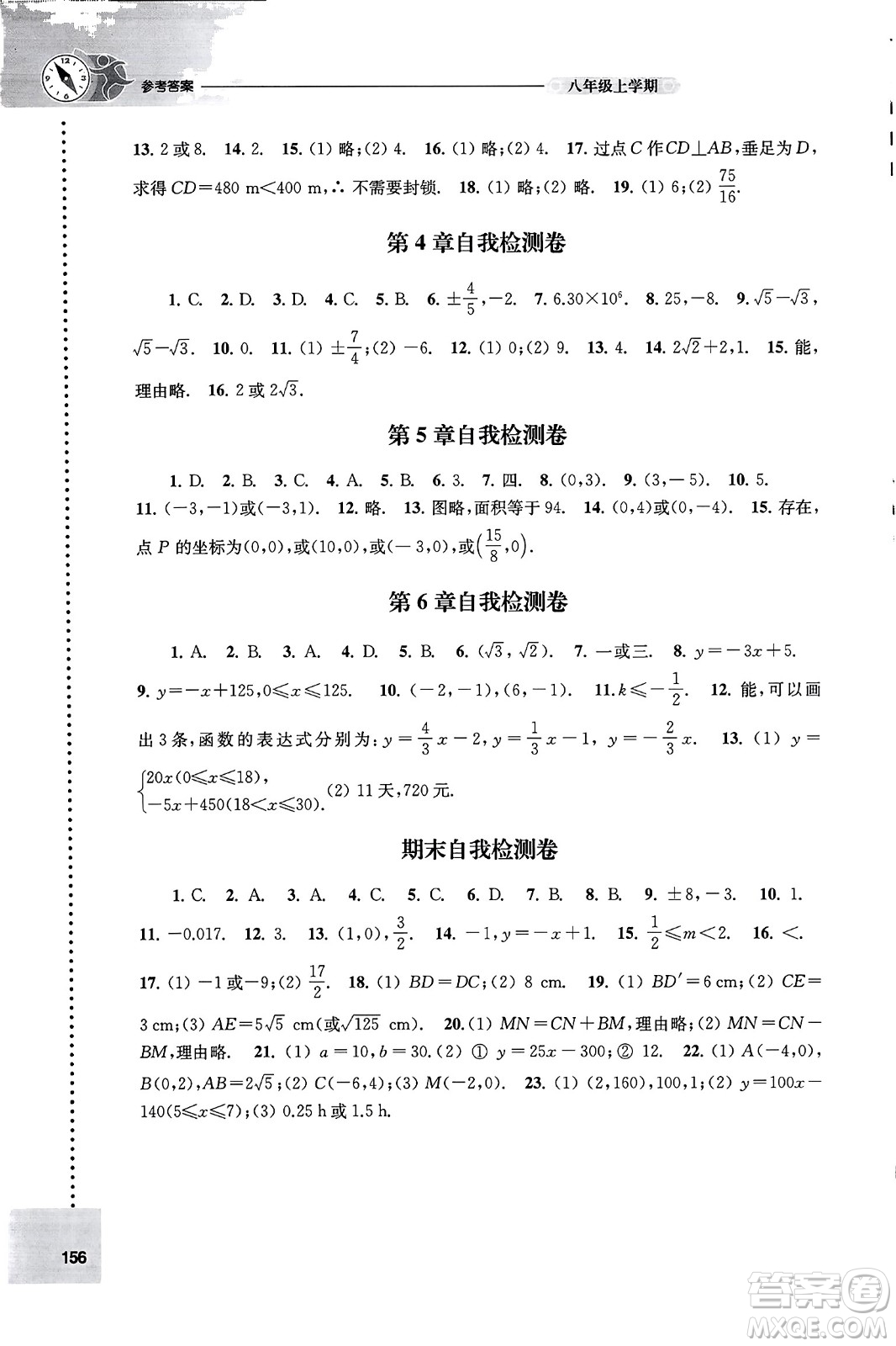 譯林出版社2023年秋課課練初中數(shù)學(xué)八年級(jí)數(shù)學(xué)上冊(cè)蘇科版答案