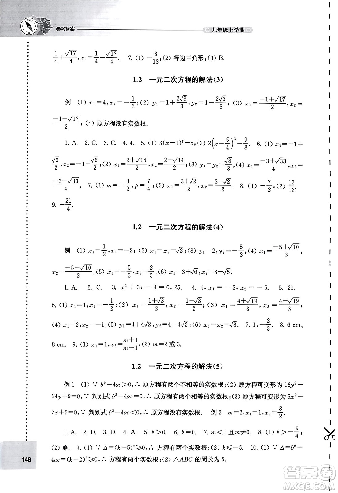 譯林出版社2023年秋課課練初中數(shù)學(xué)九年級(jí)數(shù)學(xué)上冊(cè)蘇科版答案