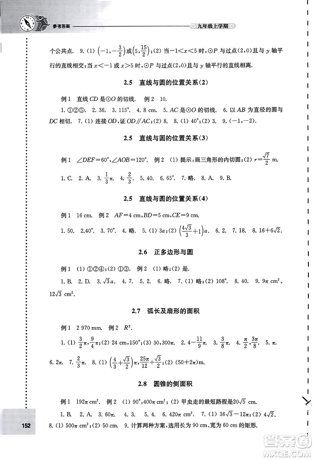 譯林出版社2023年秋課課練初中數(shù)學(xué)九年級(jí)數(shù)學(xué)上冊(cè)蘇科版答案