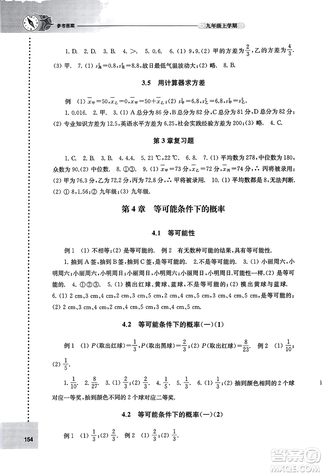 譯林出版社2023年秋課課練初中數(shù)學(xué)九年級(jí)數(shù)學(xué)上冊(cè)蘇科版答案