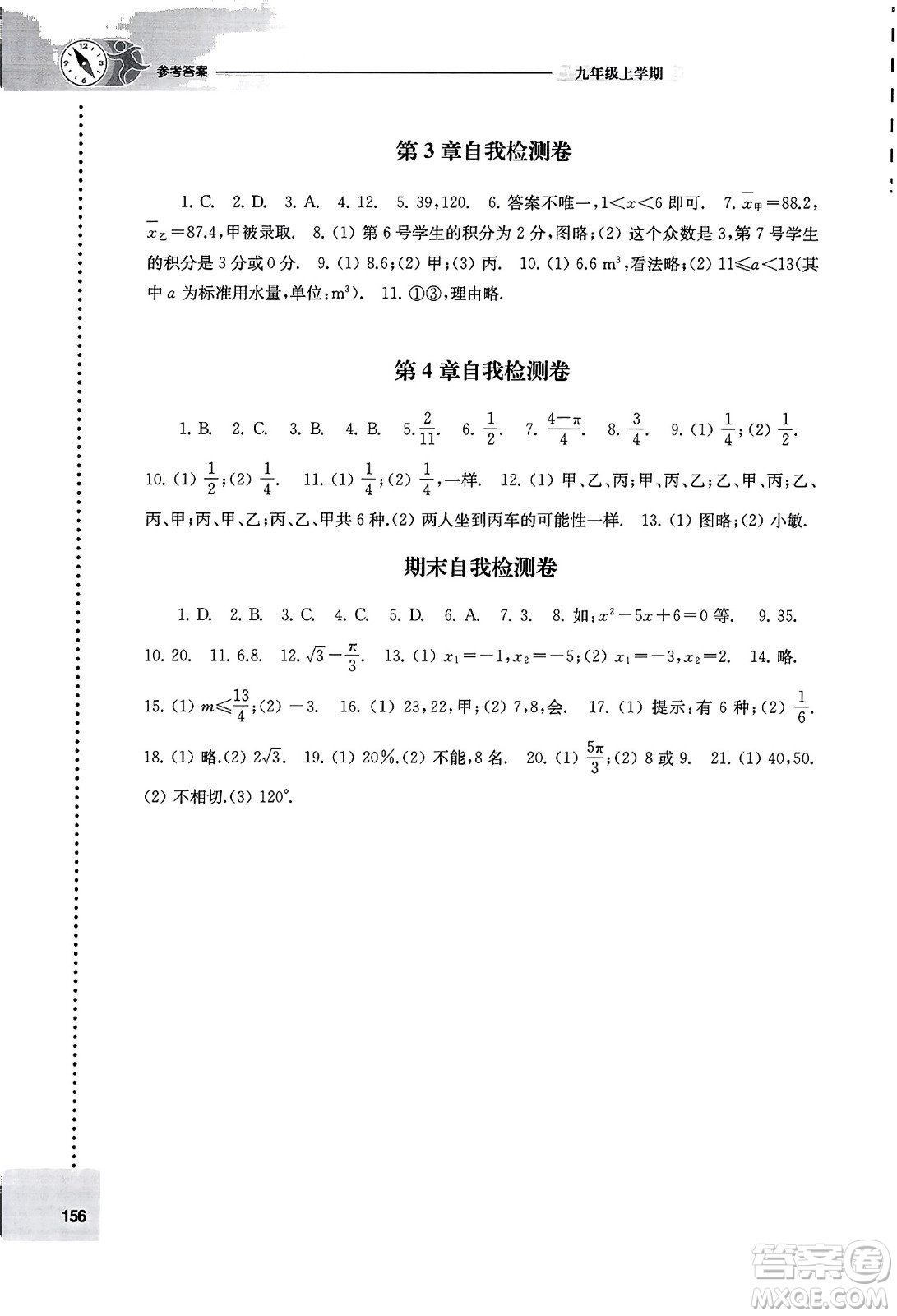 譯林出版社2023年秋課課練初中數(shù)學(xué)九年級(jí)數(shù)學(xué)上冊(cè)蘇科版答案