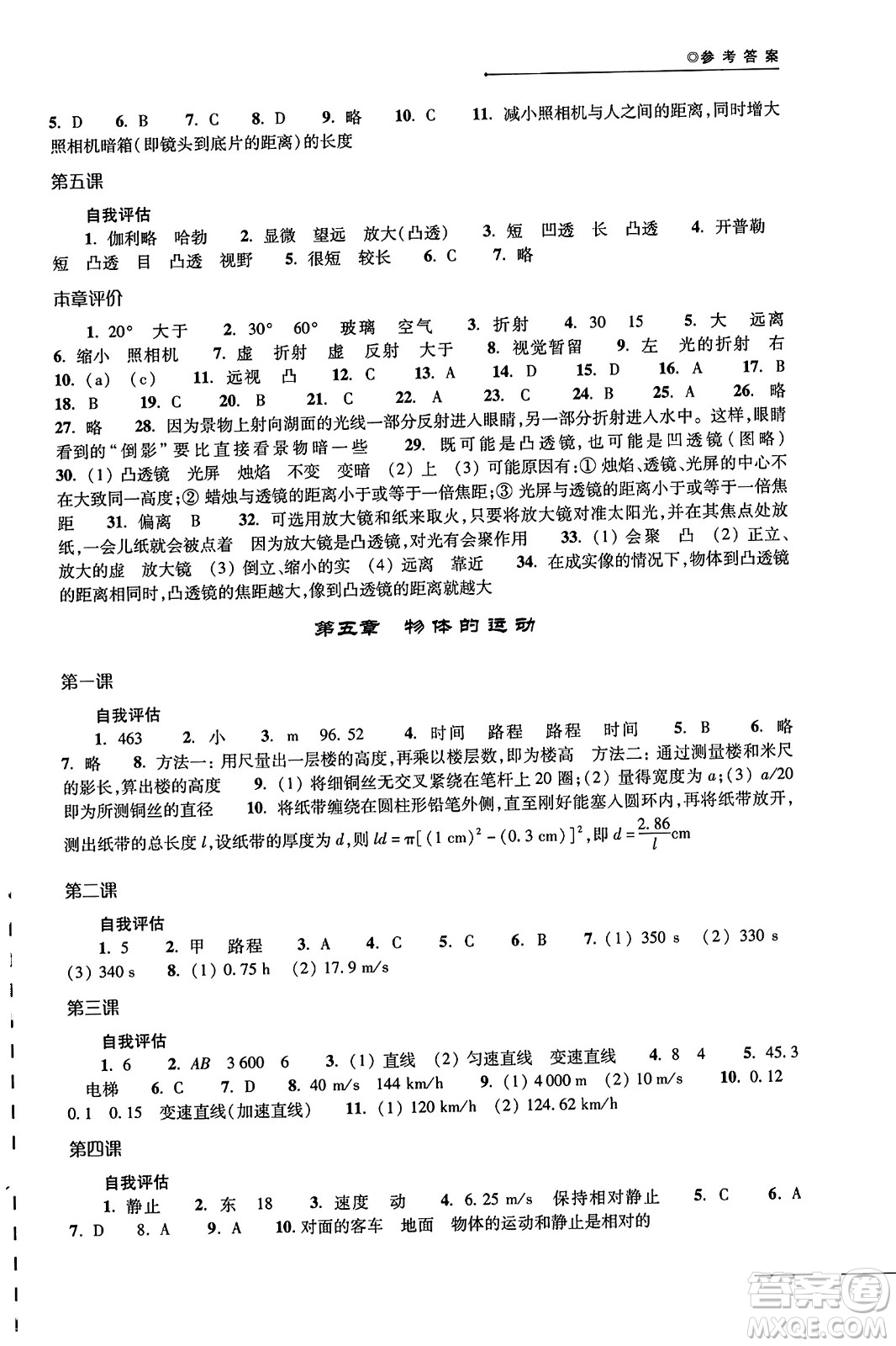 譯林出版社2023年秋課課練初中物理八年級物理上冊蘇科版答案