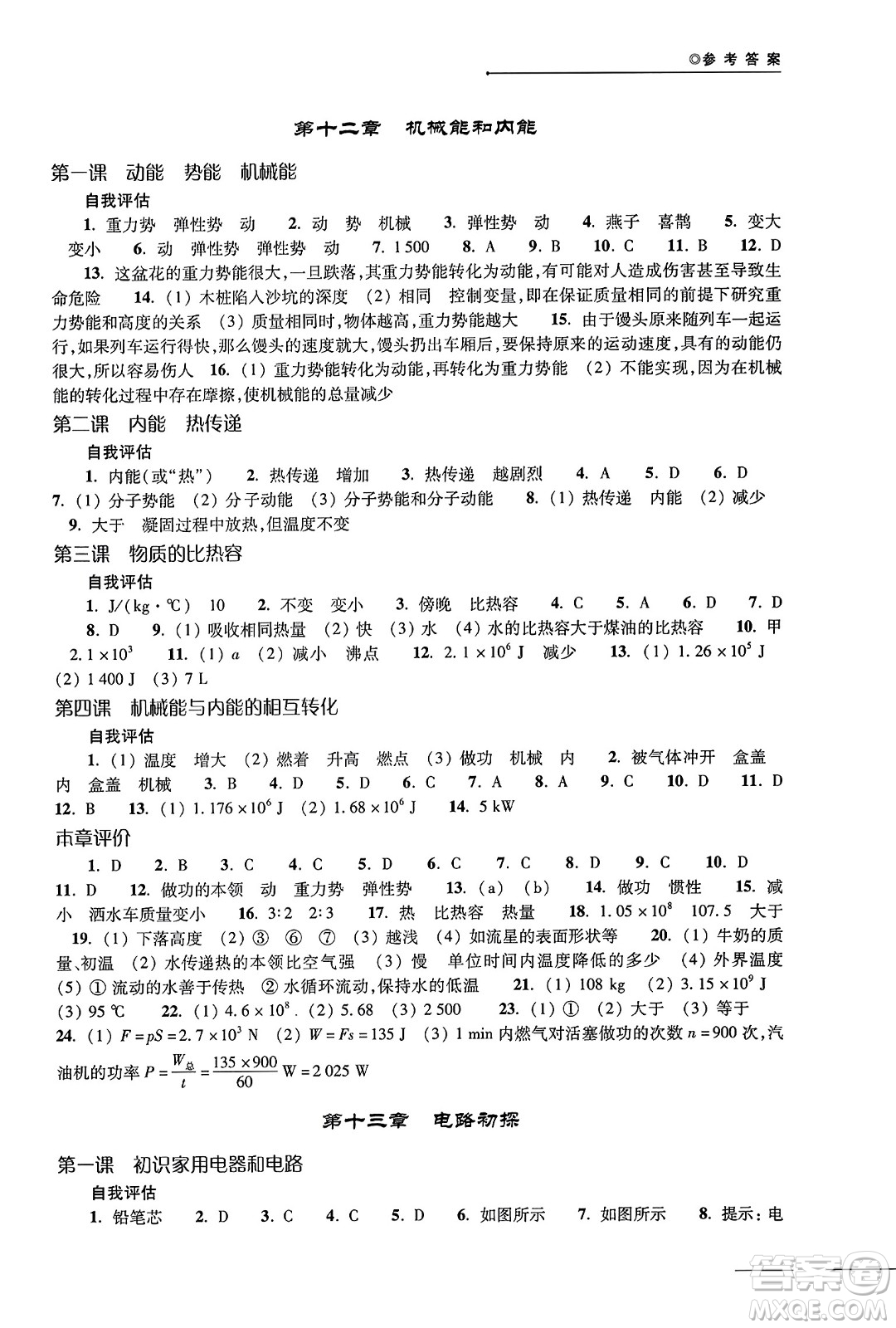 譯林出版社2023年秋課課練初中物理九年級物理上冊蘇科版答案