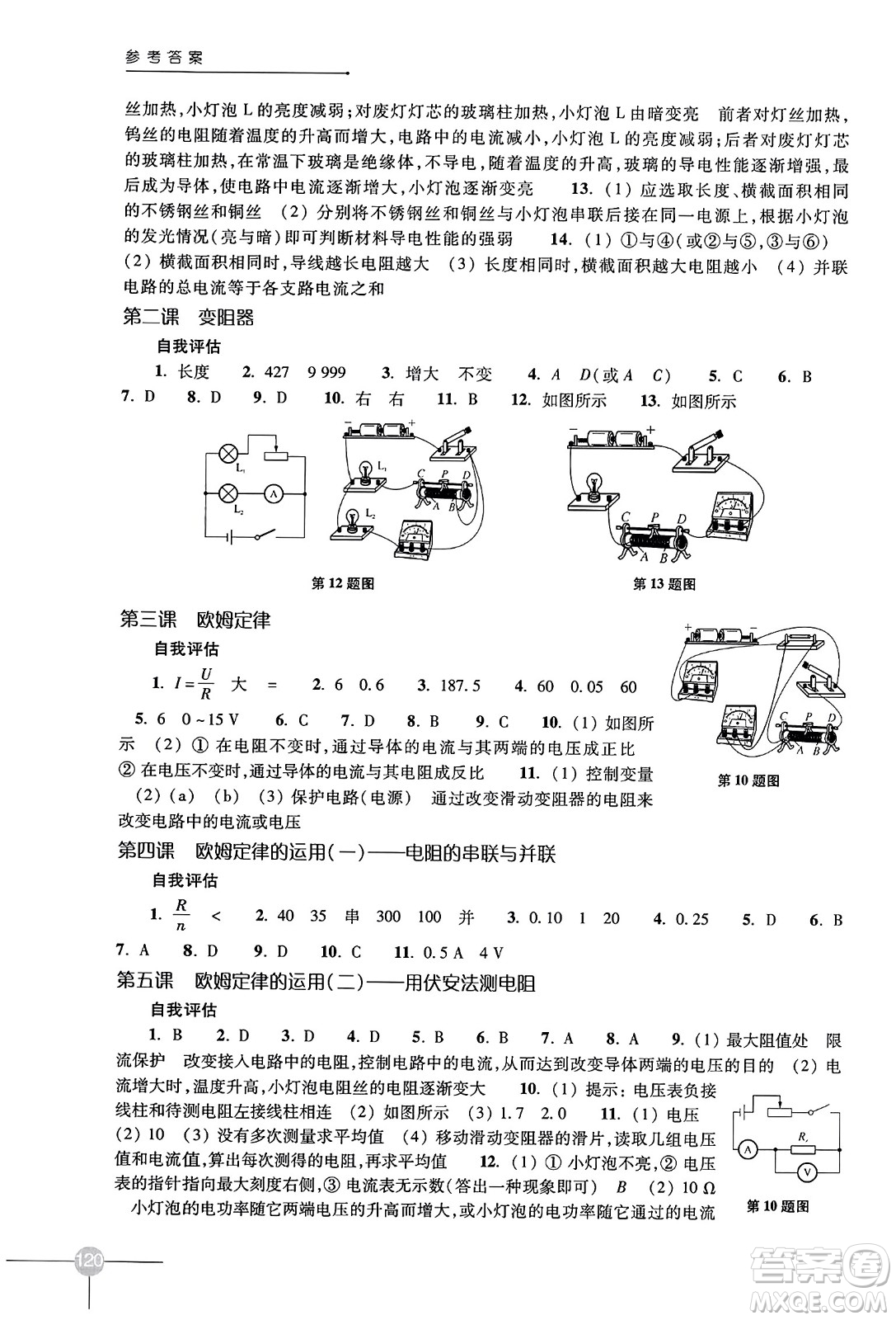 譯林出版社2023年秋課課練初中物理九年級物理上冊蘇科版答案