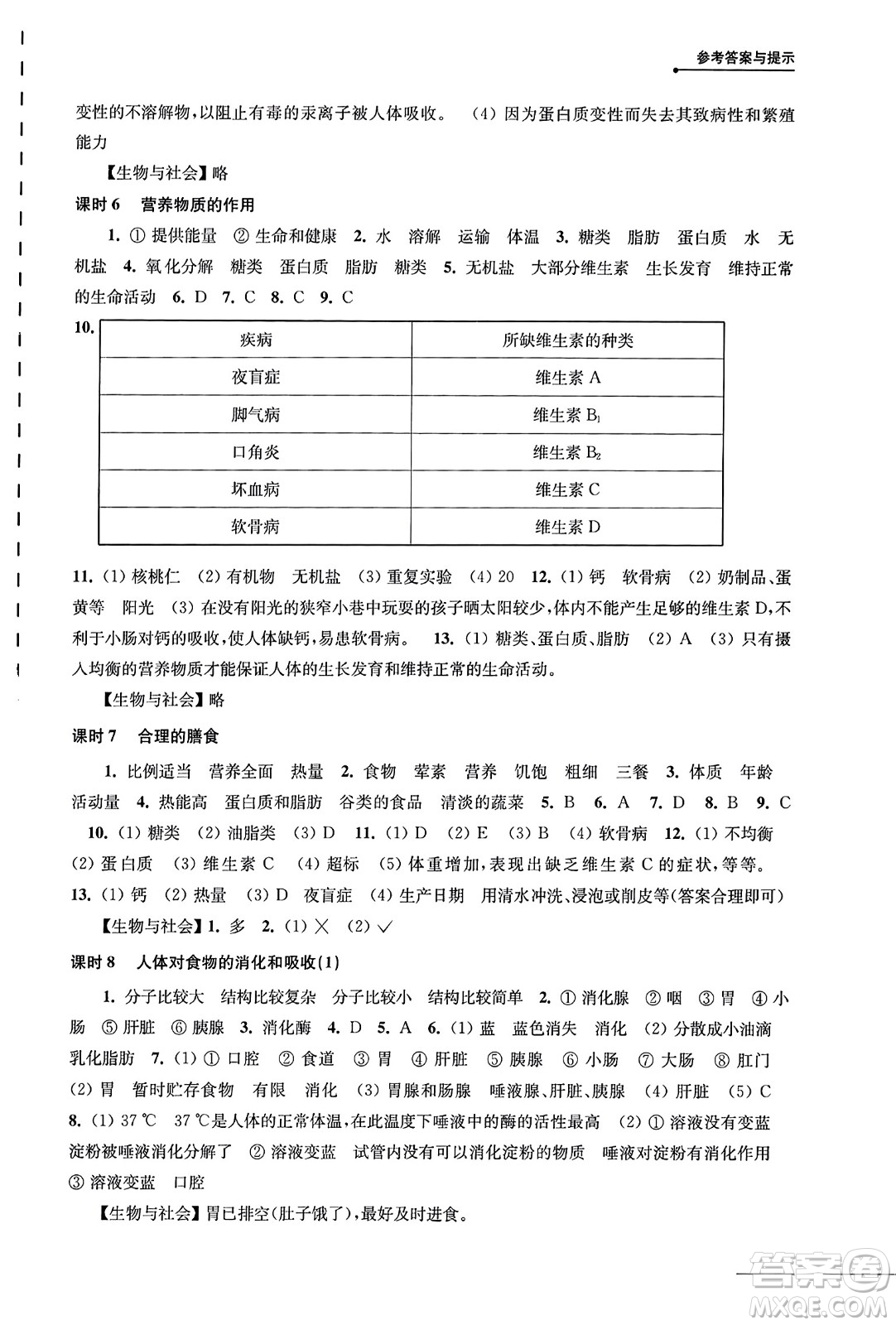 譯林出版社2023年秋課課練初中生物學(xué)七年級生物上冊蘇科版答案