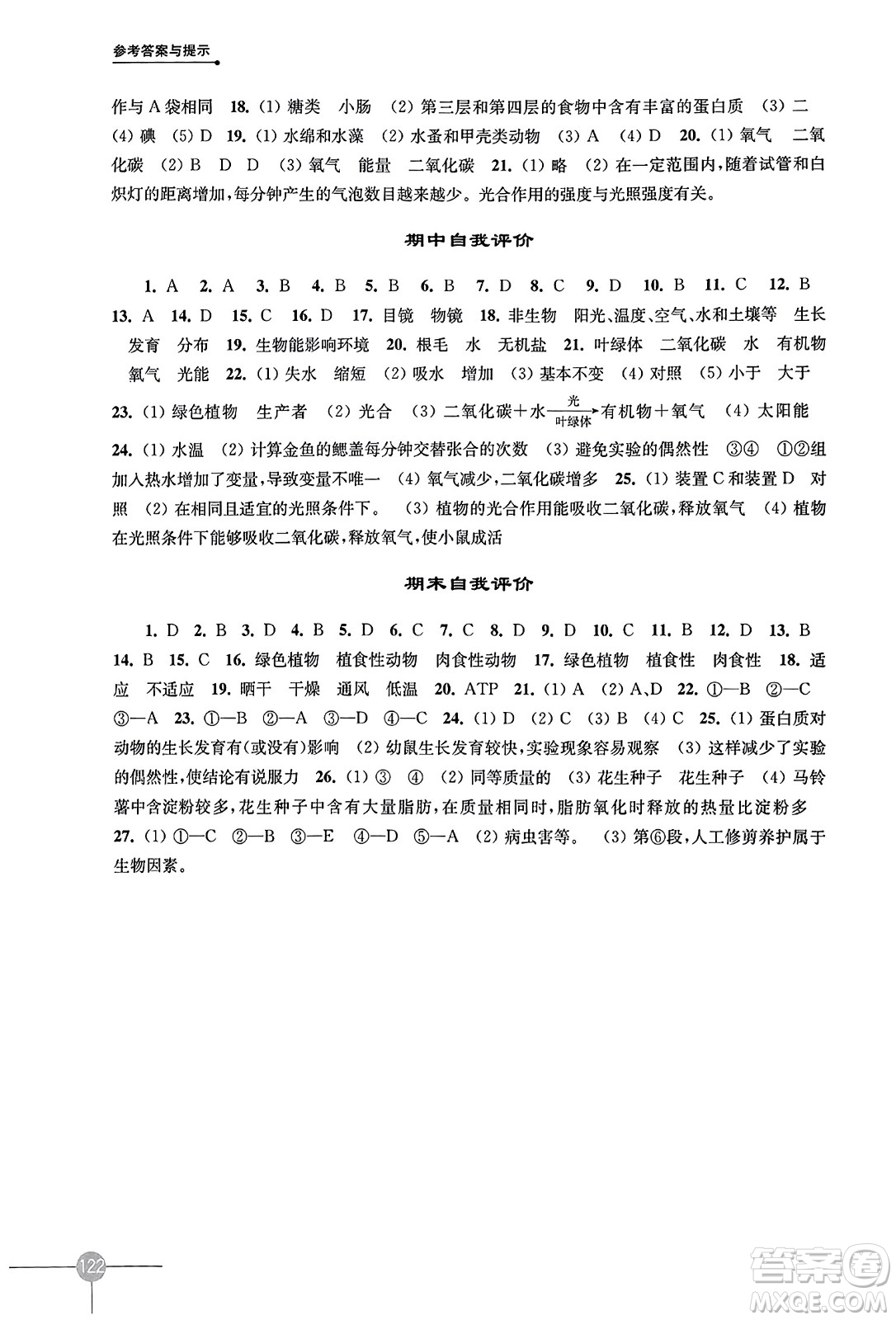 譯林出版社2023年秋課課練初中生物學(xué)七年級生物上冊蘇科版答案