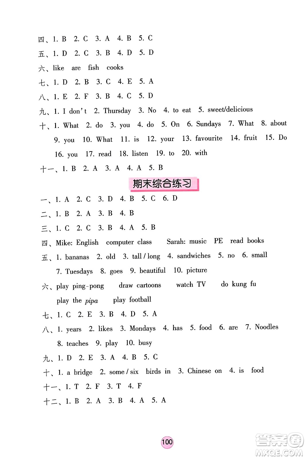 海燕出版社2023年秋英語學習與鞏固五年級英語上冊人教版三起點答案