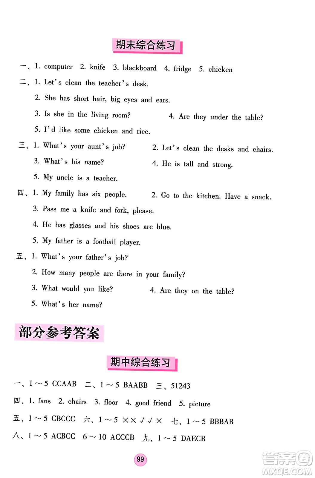 海燕出版社2023年秋英語學習與鞏固四年級英語上冊人教版三起點答案