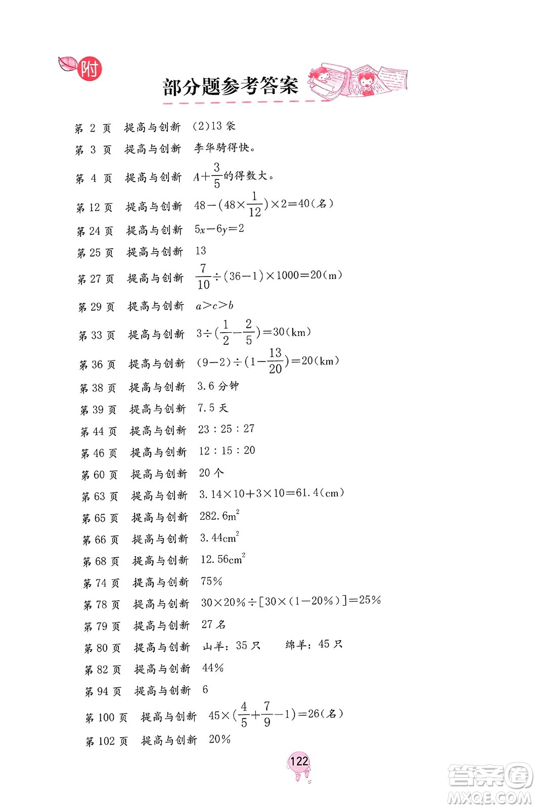 海燕出版社2023年秋數學學習與鞏固六年級數學上冊人教版答案