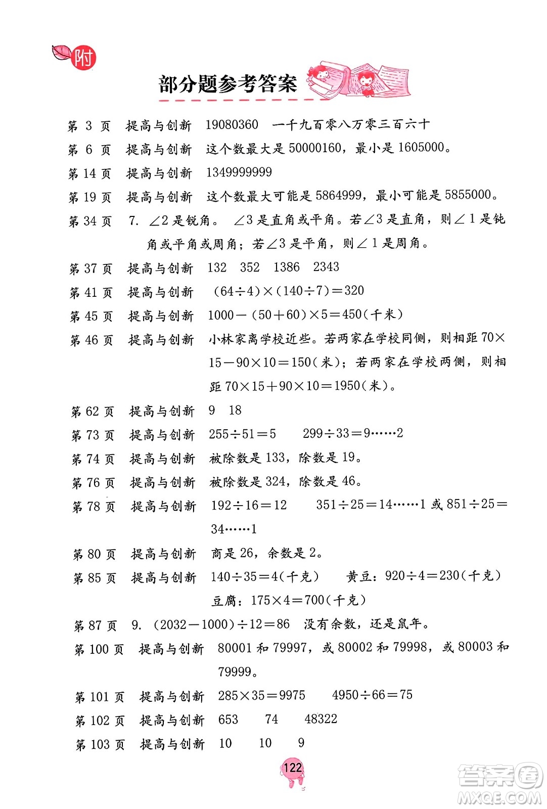 海燕出版社2023年秋數(shù)學學習與鞏固四年級數(shù)學上冊人教版答案