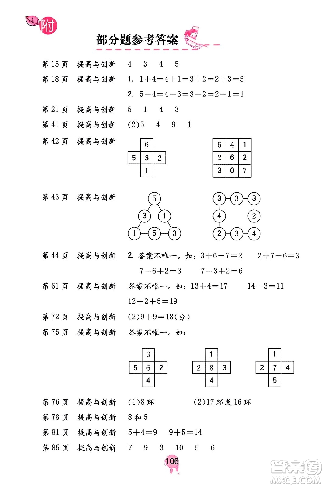 海燕出版社2023年秋數(shù)學(xué)學(xué)習(xí)與鞏固一年級數(shù)學(xué)上冊人教版答案