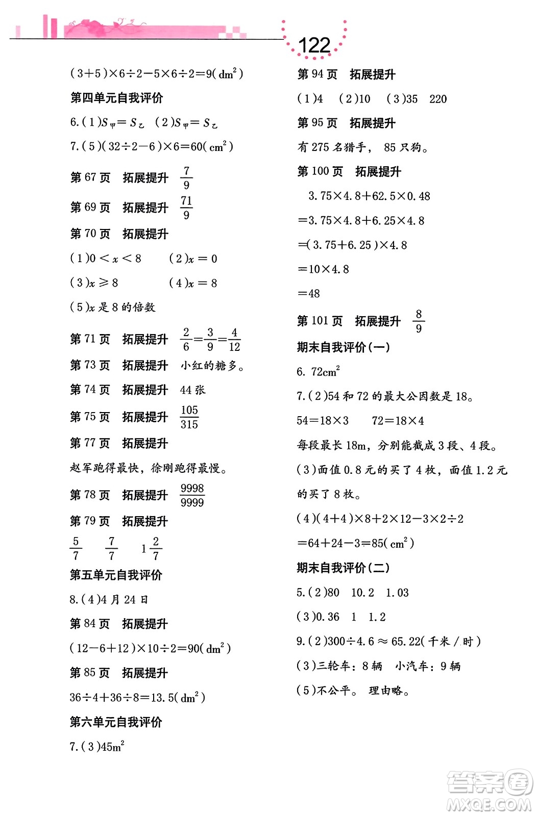 海燕出版社2023年秋數(shù)學(xué)學(xué)習(xí)與鞏固五年級數(shù)學(xué)上冊北師大版答案