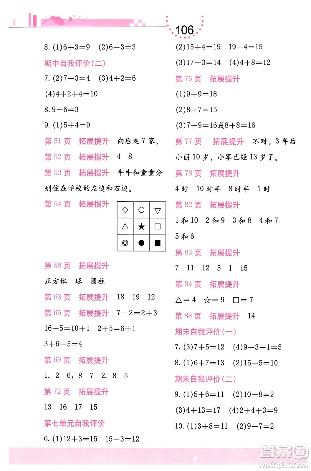 海燕出版社2023年秋數(shù)學(xué)學(xué)習(xí)與鞏固一年級數(shù)學(xué)上冊北師大版答案