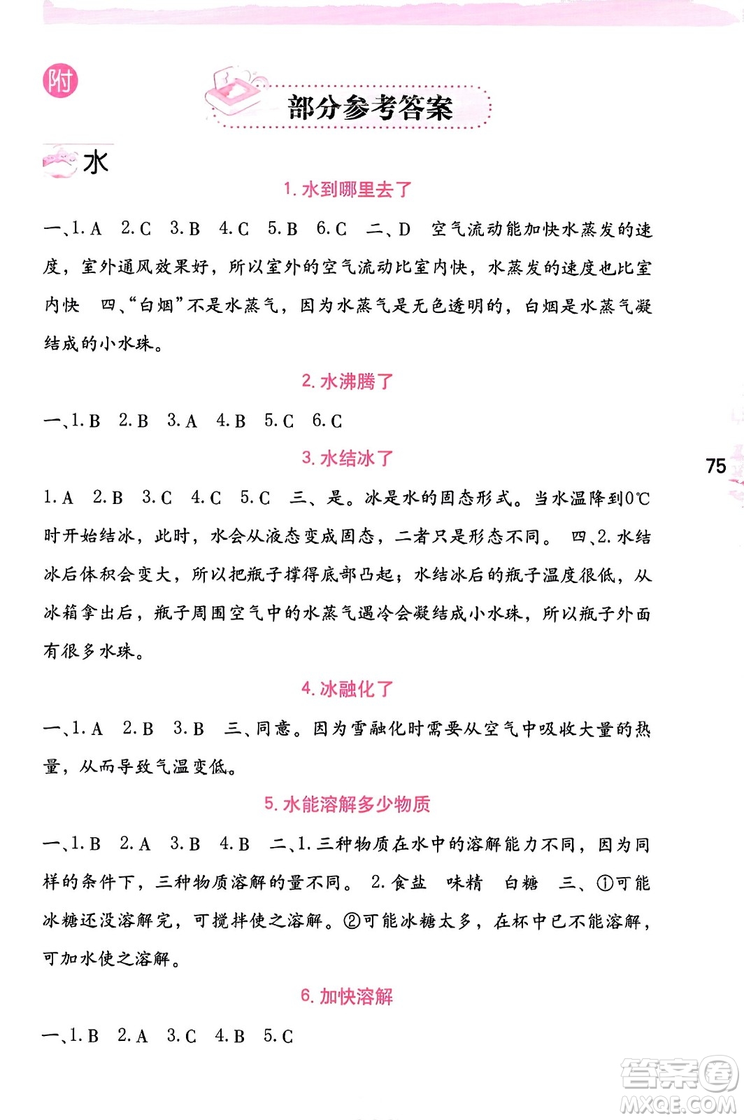 海燕出版社2023年秋科學(xué)學(xué)習(xí)與鞏固三年級科學(xué)上冊教科版答案