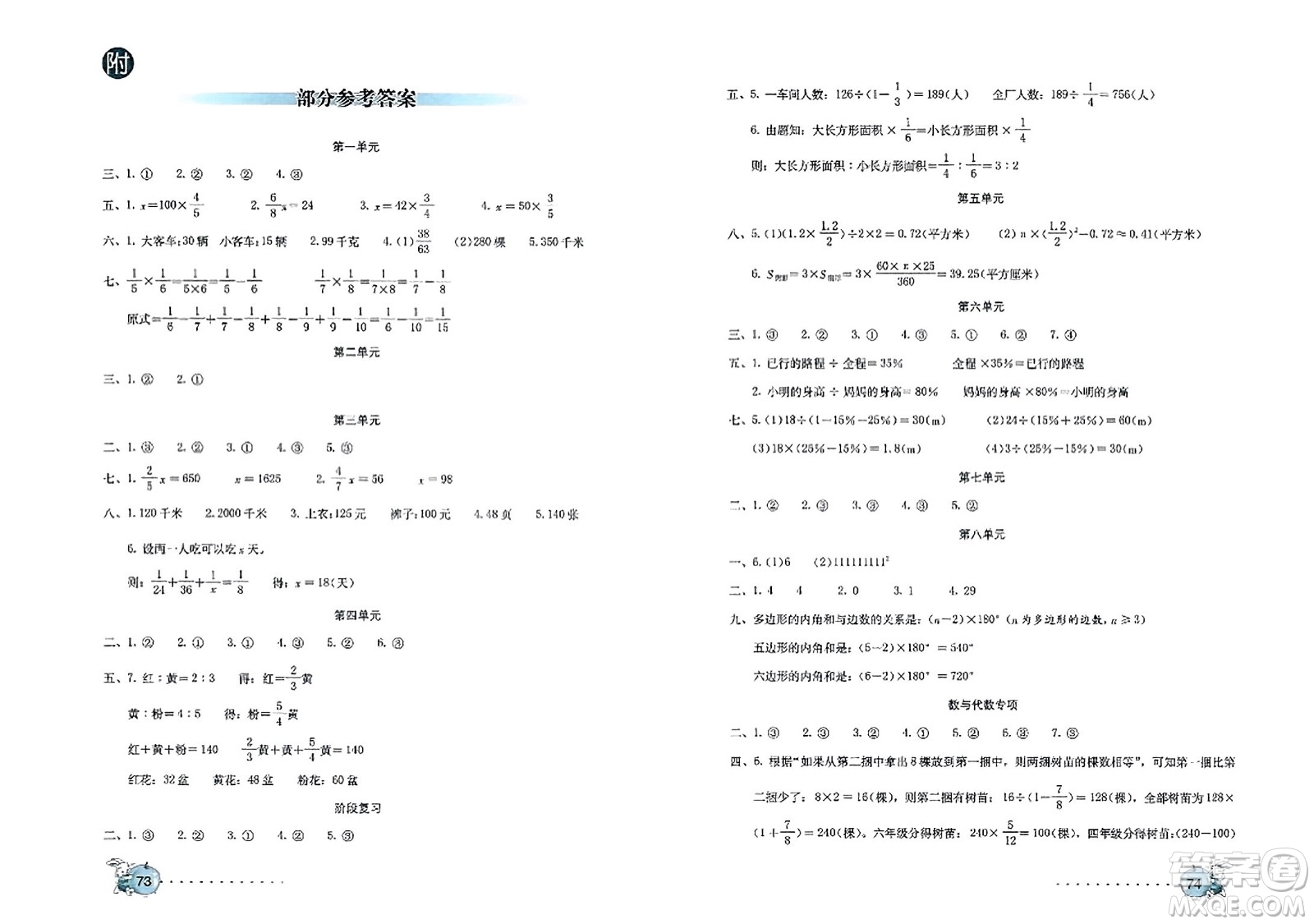 海燕出版社2023年秋數(shù)學(xué)學(xué)習(xí)與鞏固測試卷六年級(jí)數(shù)學(xué)上冊(cè)人教版答案