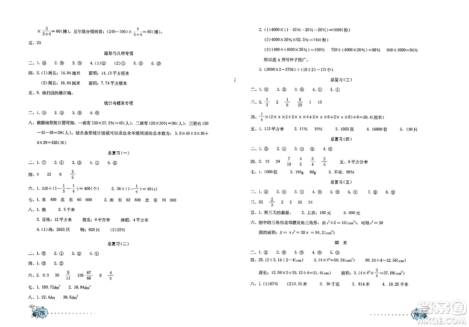 海燕出版社2023年秋數(shù)學(xué)學(xué)習(xí)與鞏固測試卷六年級(jí)數(shù)學(xué)上冊(cè)人教版答案