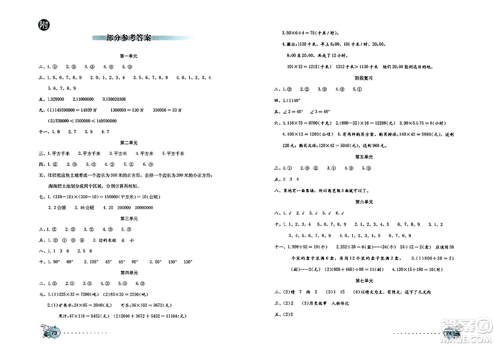 海燕出版社2023年秋數(shù)學(xué)學(xué)習(xí)與鞏固測試卷四年級數(shù)學(xué)上冊人教版答案