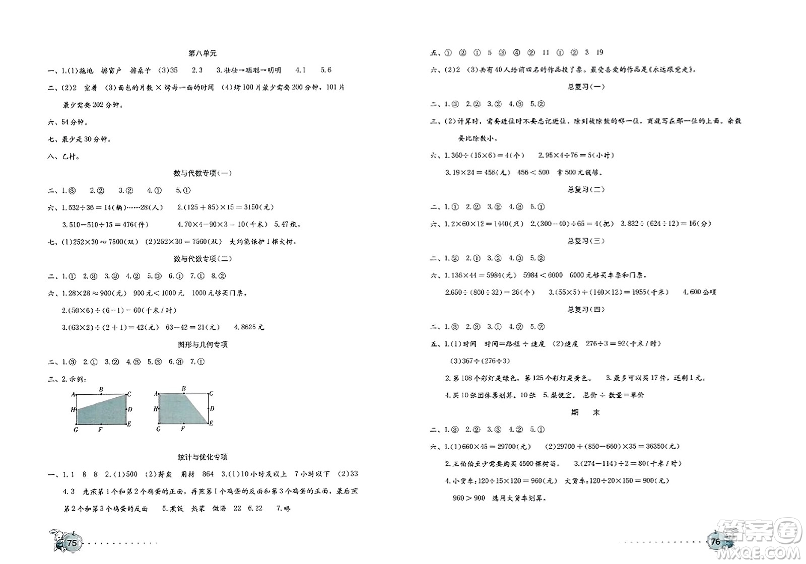 海燕出版社2023年秋數(shù)學(xué)學(xué)習(xí)與鞏固測試卷四年級數(shù)學(xué)上冊人教版答案