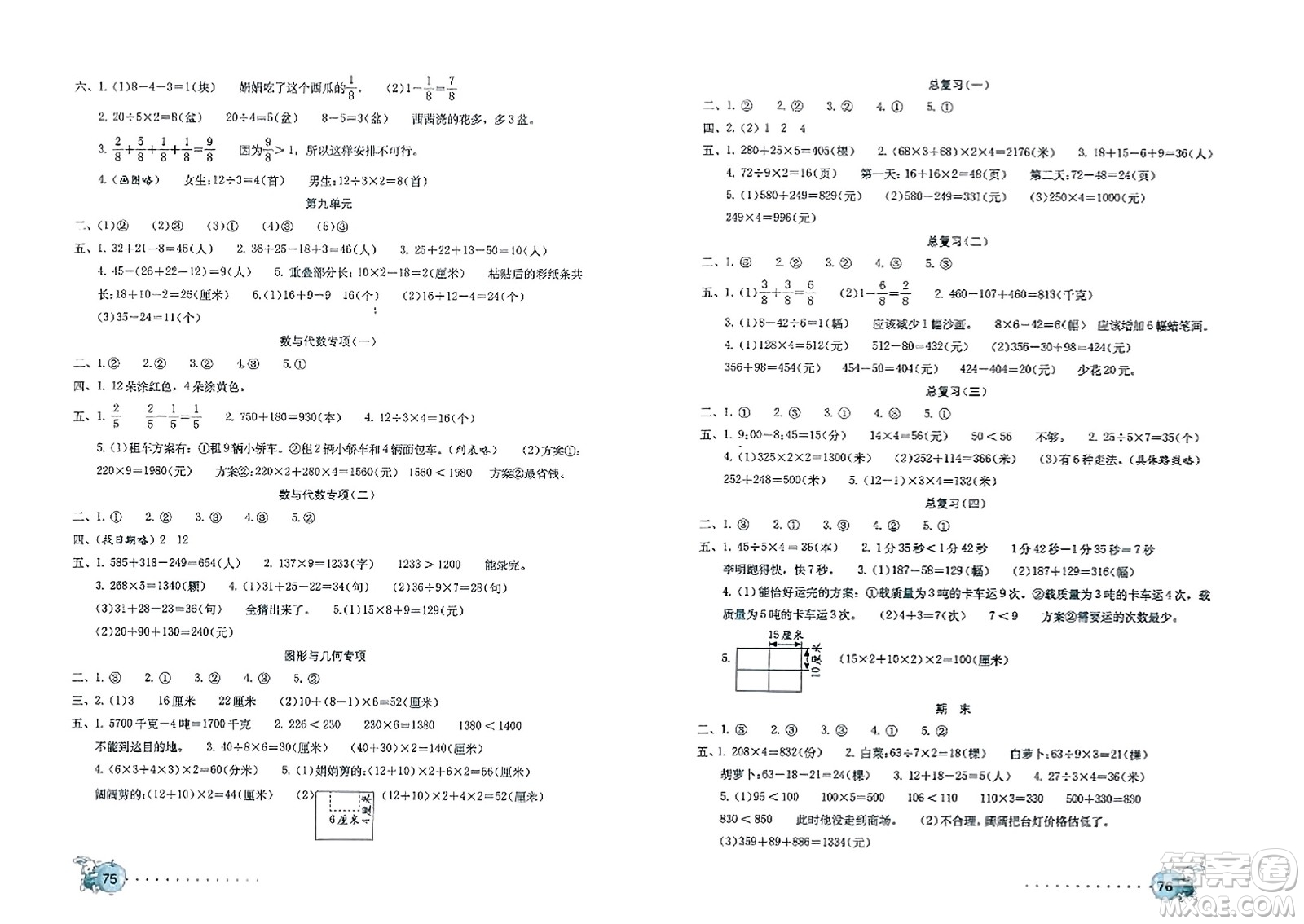 海燕出版社2023年秋數(shù)學(xué)學(xué)習(xí)與鞏固測(cè)試卷三年級(jí)數(shù)學(xué)上冊(cè)人教版答案