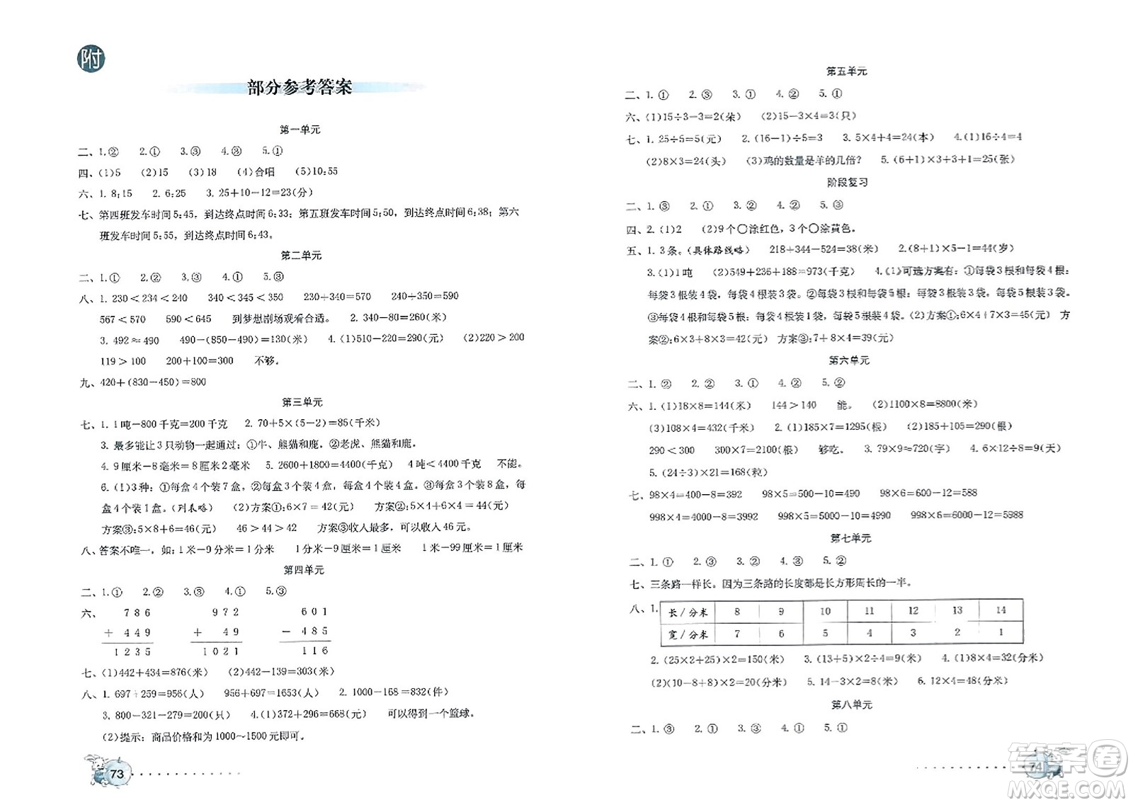 海燕出版社2023年秋數(shù)學(xué)學(xué)習(xí)與鞏固測(cè)試卷三年級(jí)數(shù)學(xué)上冊(cè)人教版答案