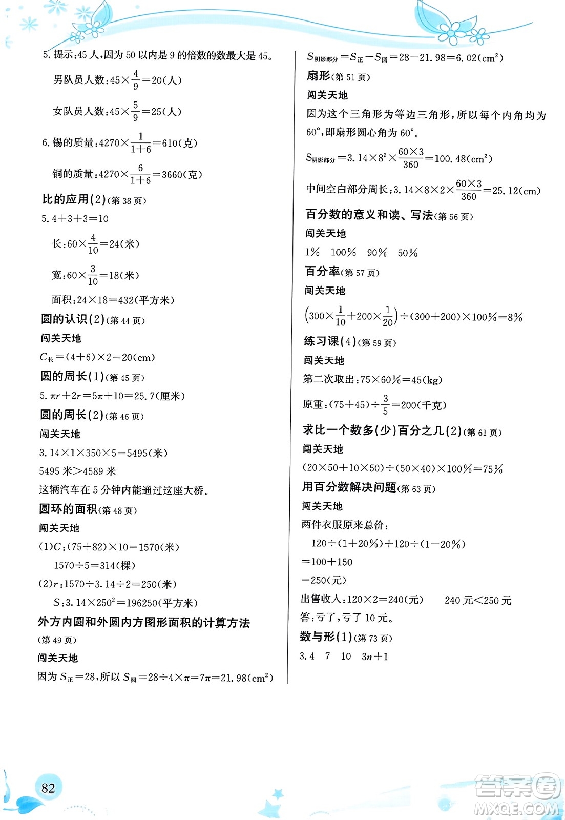 福建教育出版社2023年秋小學(xué)生學(xué)習(xí)指導(dǎo)叢書六年級數(shù)學(xué)上冊人教版答案