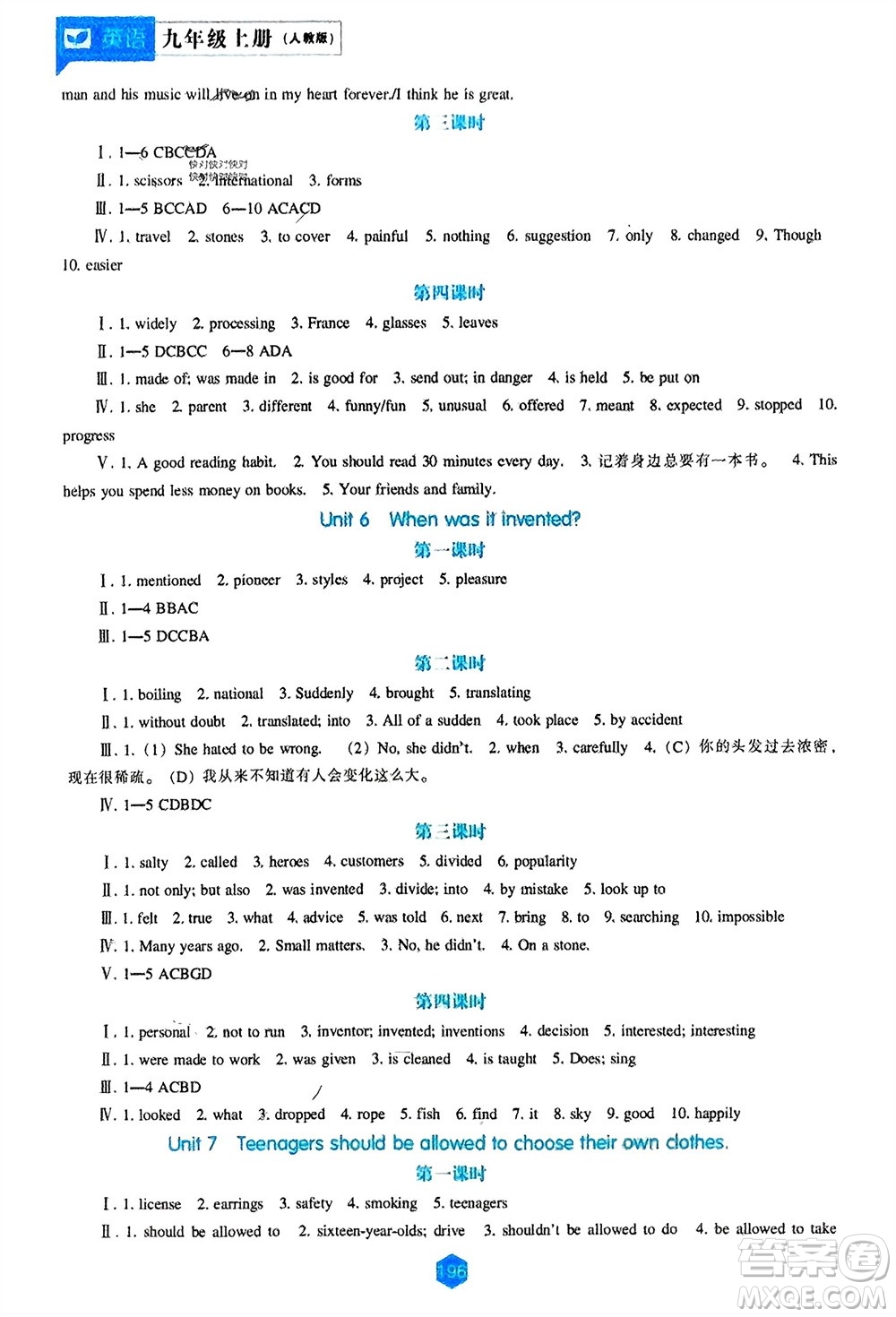 遼海出版社2023年秋新課程英語能力培養(yǎng)九年級上冊人教版參考答案