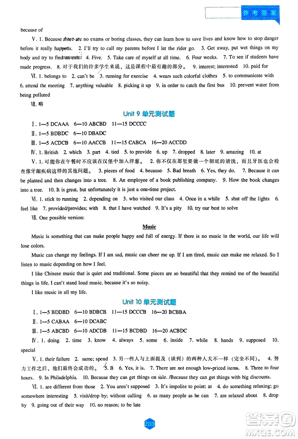 遼海出版社2023年秋新課程英語能力培養(yǎng)九年級上冊人教版參考答案