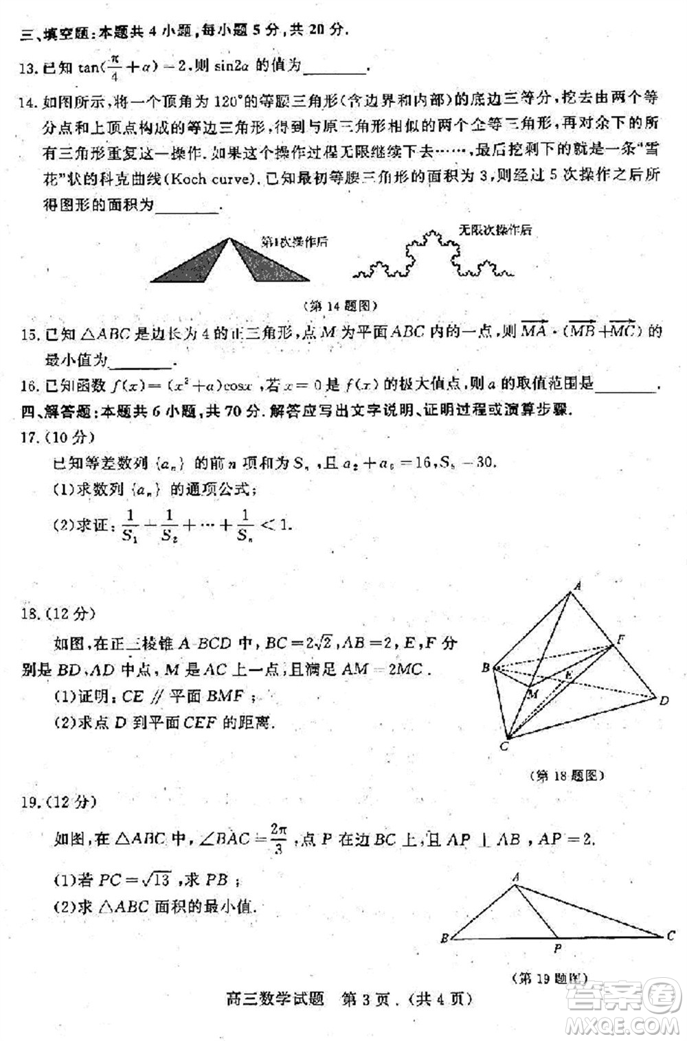 山東名?？荚嚶?lián)盟2023年12月高三年級(jí)階段性檢測(cè)數(shù)學(xué)試題參考答案