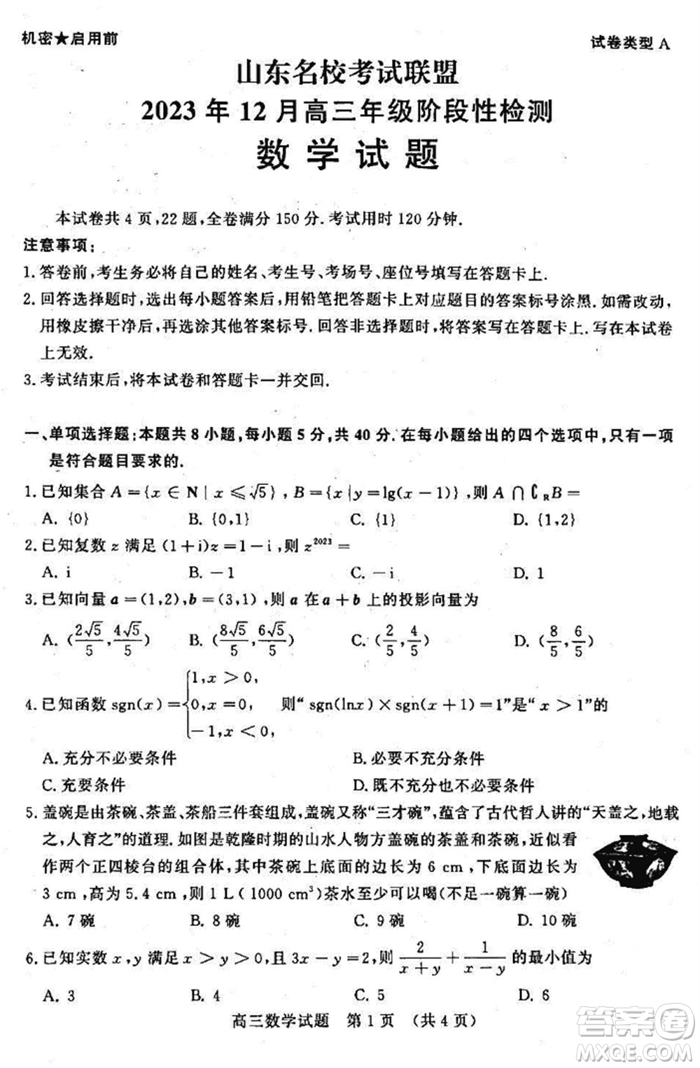 山東名?？荚嚶?lián)盟2023年12月高三年級(jí)階段性檢測(cè)數(shù)學(xué)試題參考答案