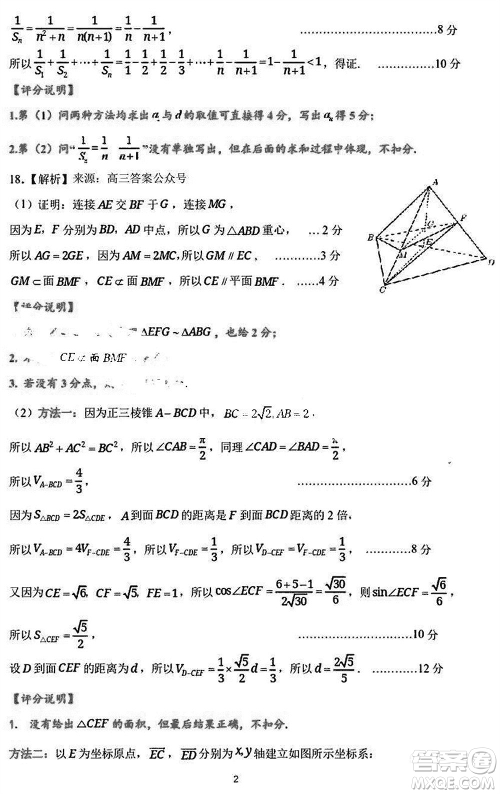 山東名?？荚嚶?lián)盟2023年12月高三年級(jí)階段性檢測(cè)數(shù)學(xué)試題參考答案