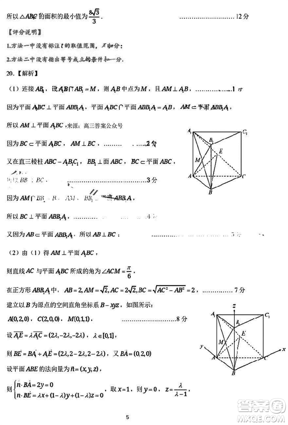 山東名校考試聯(lián)盟2023年12月高三年級(jí)階段性檢測(cè)數(shù)學(xué)試題參考答案