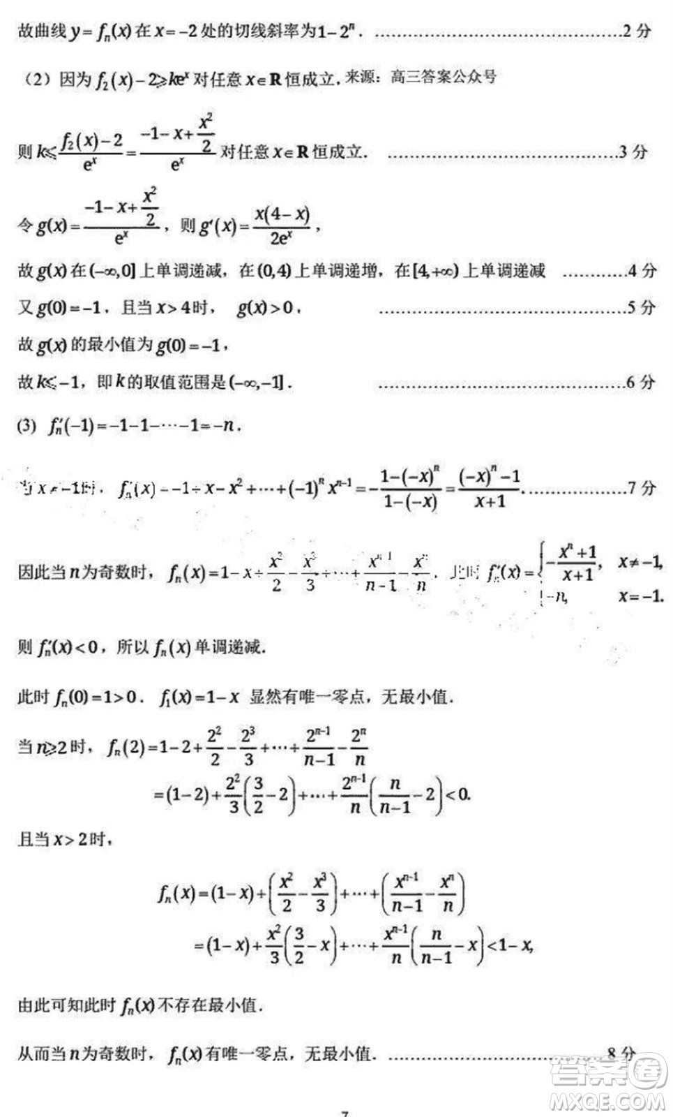 山東名?？荚嚶?lián)盟2023年12月高三年級(jí)階段性檢測(cè)數(shù)學(xué)試題參考答案