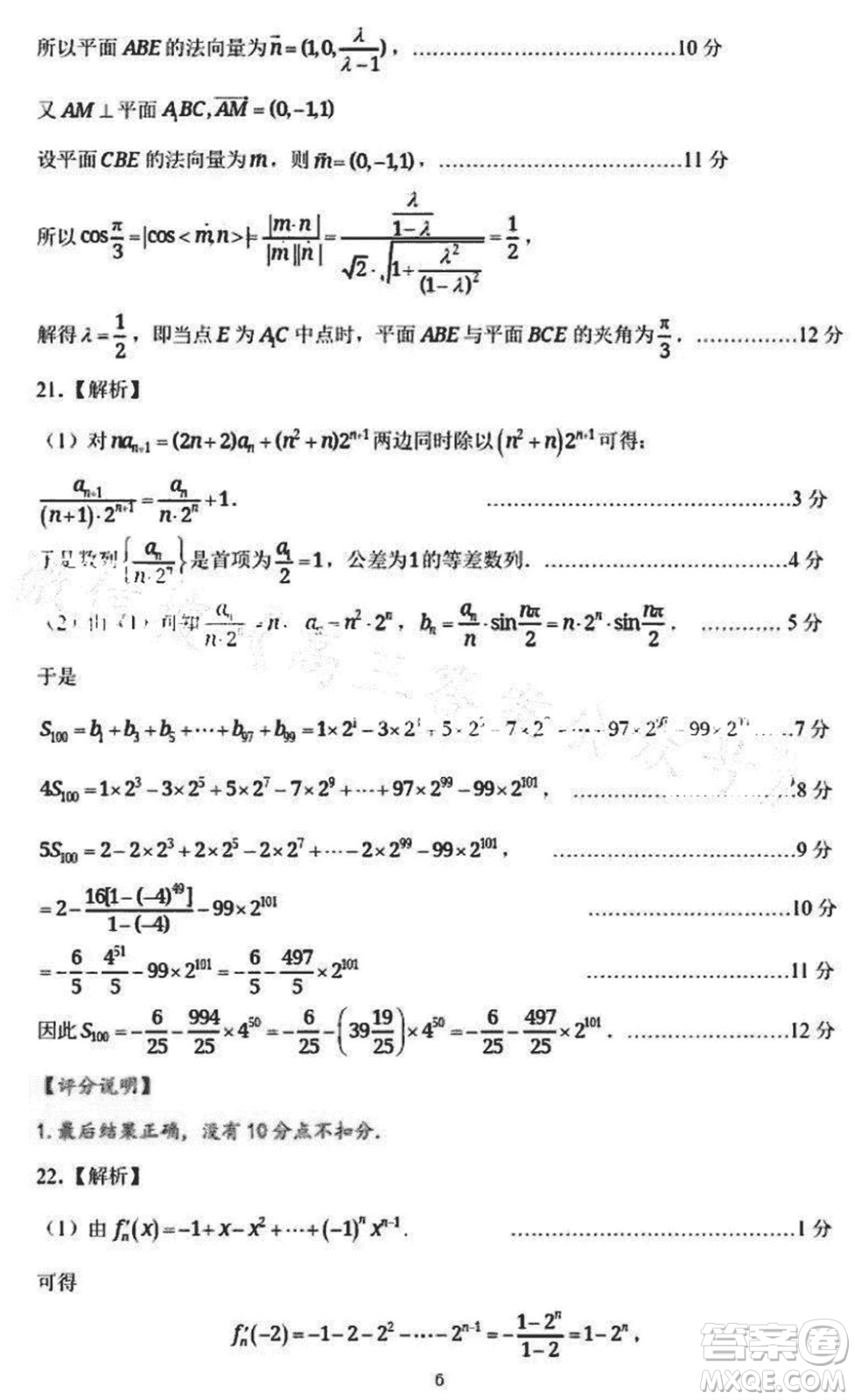 山東名?？荚嚶?lián)盟2023年12月高三年級(jí)階段性檢測(cè)數(shù)學(xué)試題參考答案