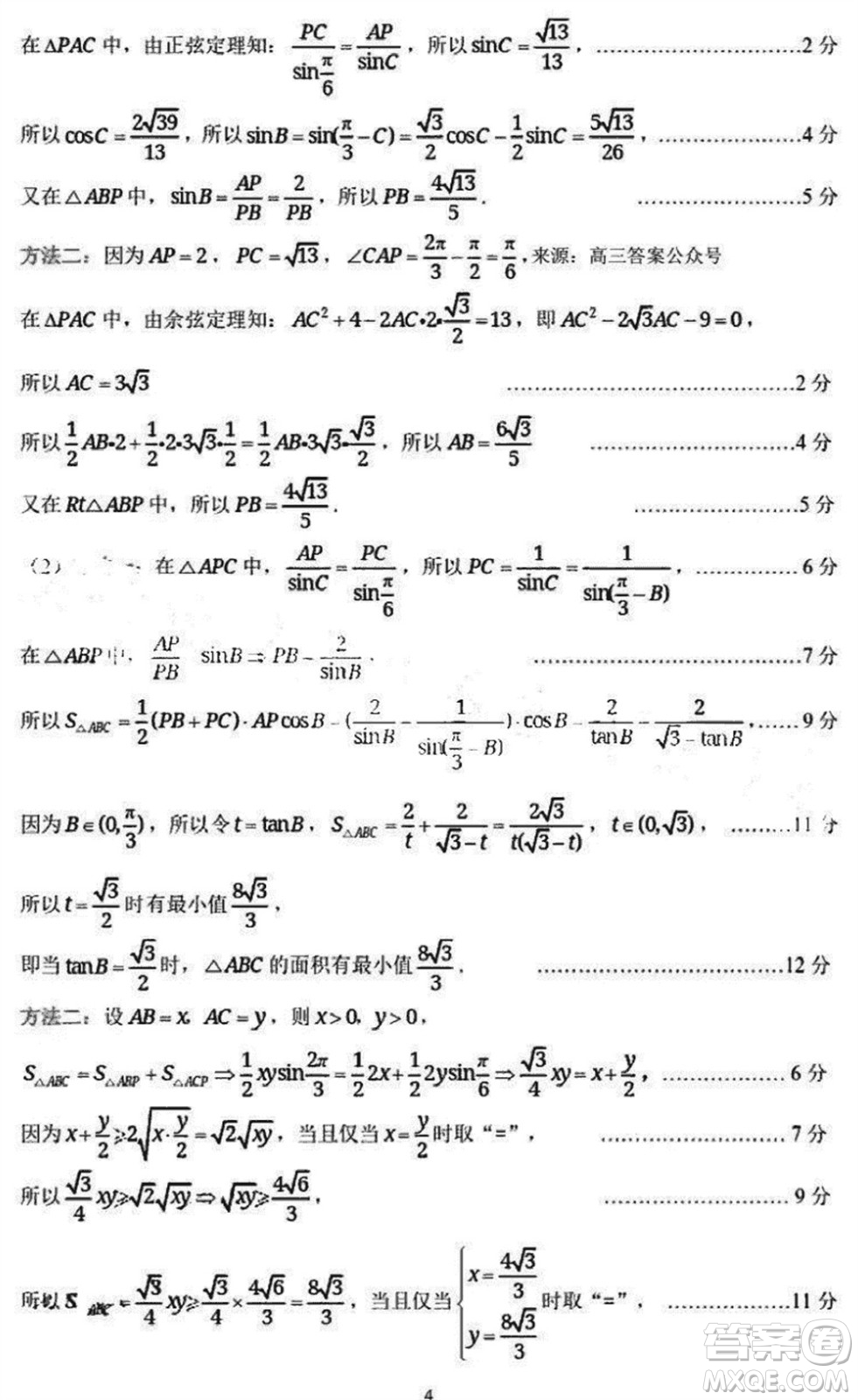 山東名?？荚嚶?lián)盟2023年12月高三年級(jí)階段性檢測(cè)數(shù)學(xué)試題參考答案