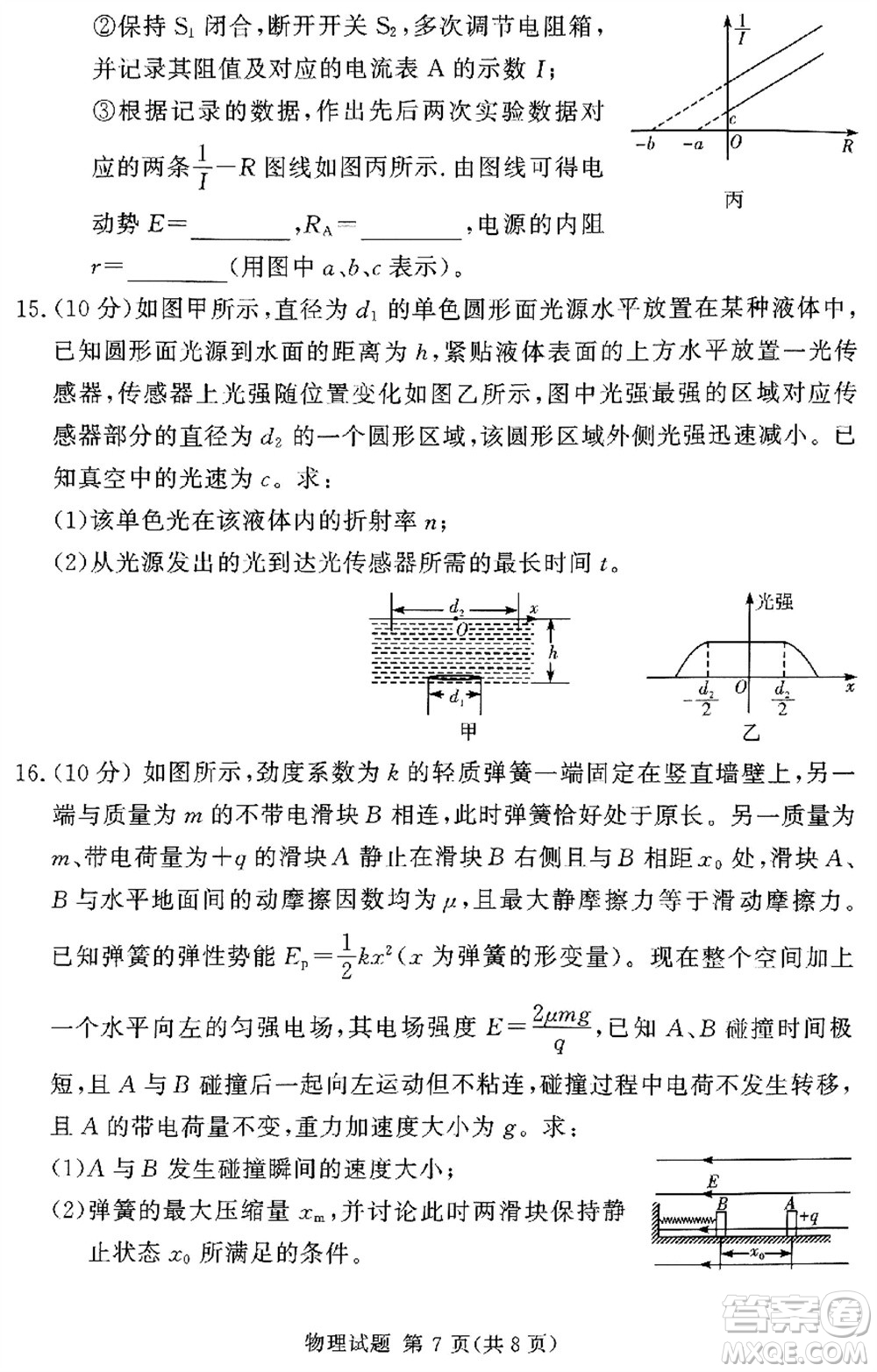 湘豫名校聯(lián)考2023年12月高三一輪復(fù)習診斷考試三物理參考答案