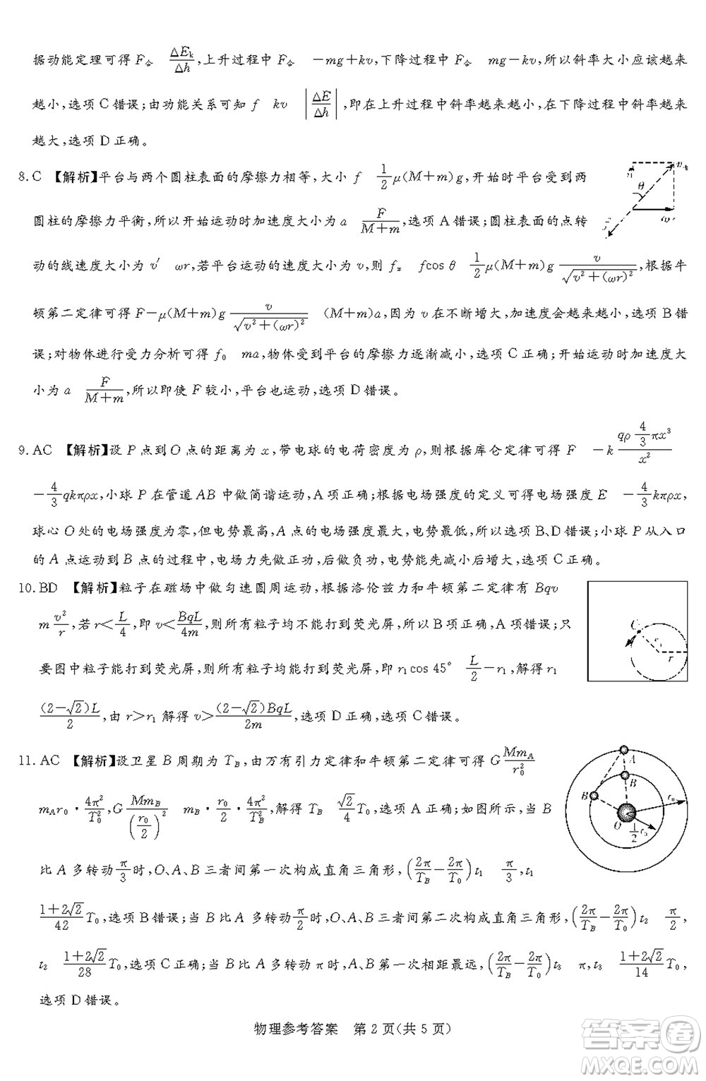 湘豫名校聯(lián)考2023年12月高三一輪復(fù)習診斷考試三物理參考答案