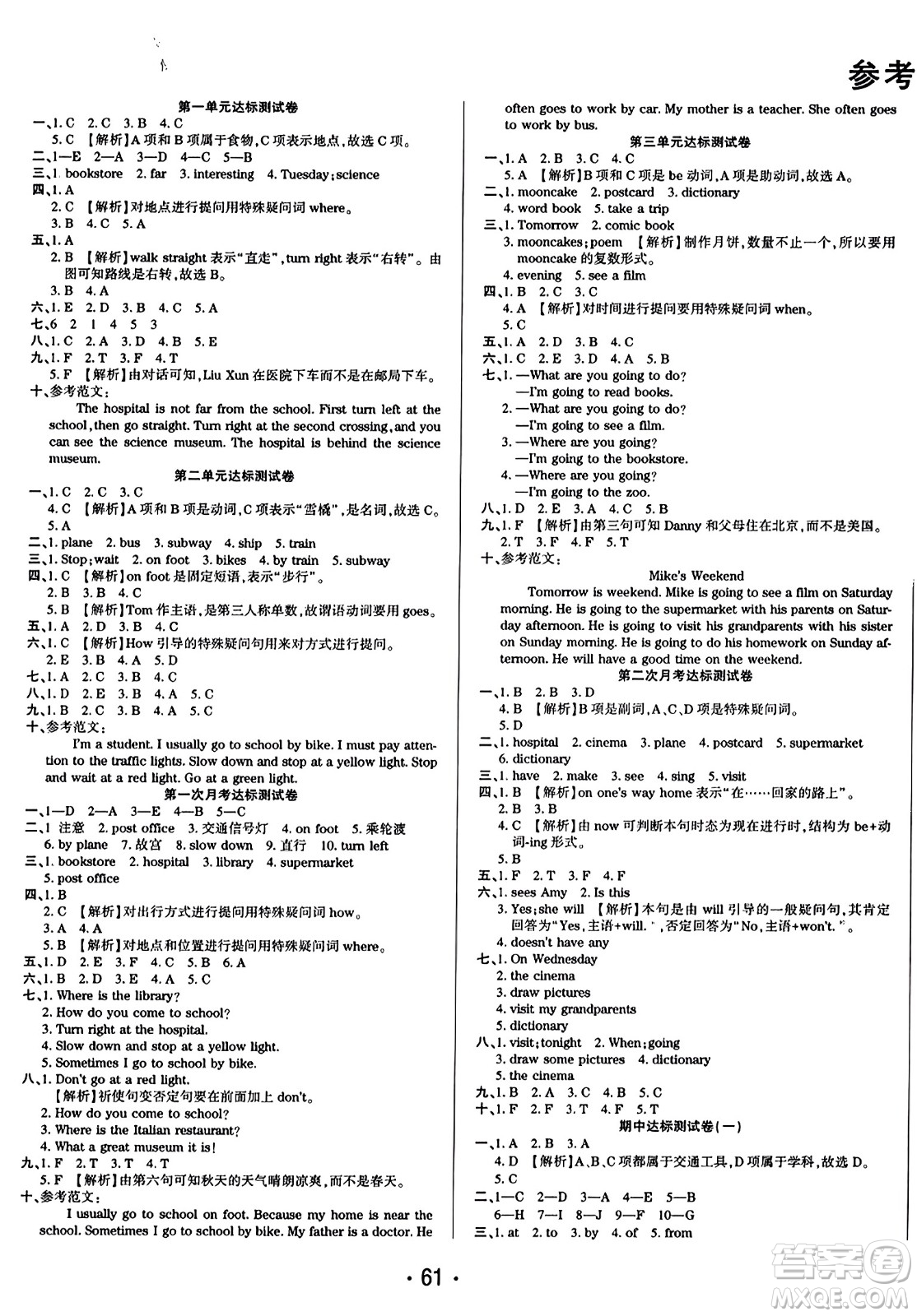 黑龍江美術(shù)出版社2023年秋黃岡金榜大考卷期末必刷六年級英語上冊人教PEP版答案