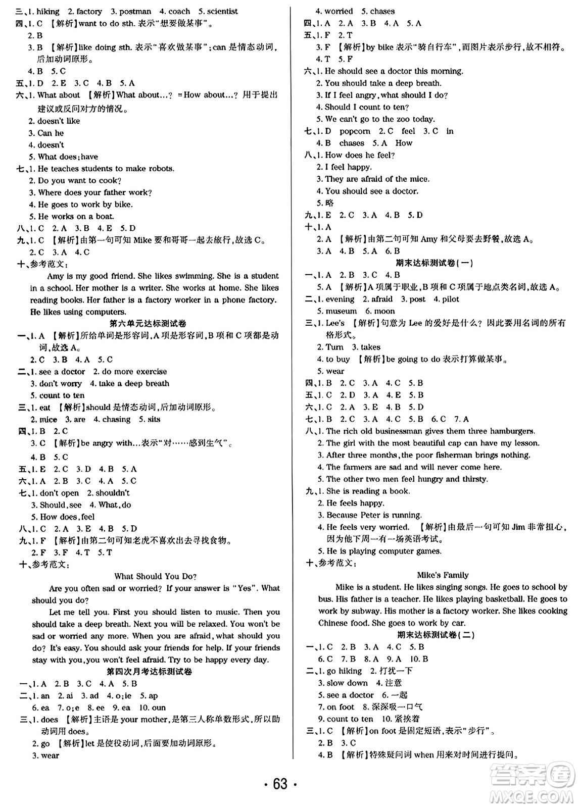 黑龍江美術(shù)出版社2023年秋黃岡金榜大考卷期末必刷六年級英語上冊人教PEP版答案