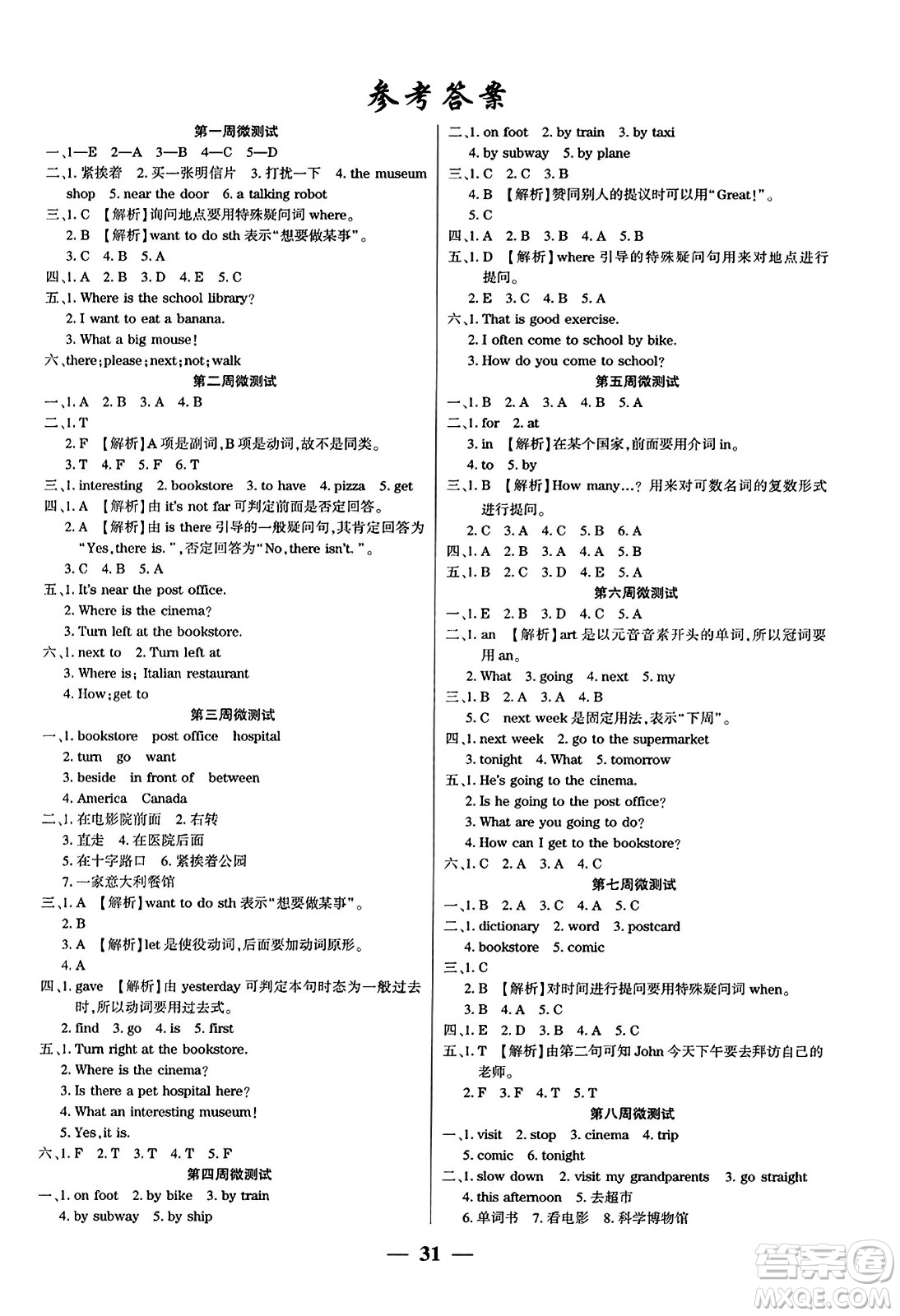 黑龍江美術(shù)出版社2023年秋黃岡金榜大考卷期末必刷六年級英語上冊人教PEP版答案