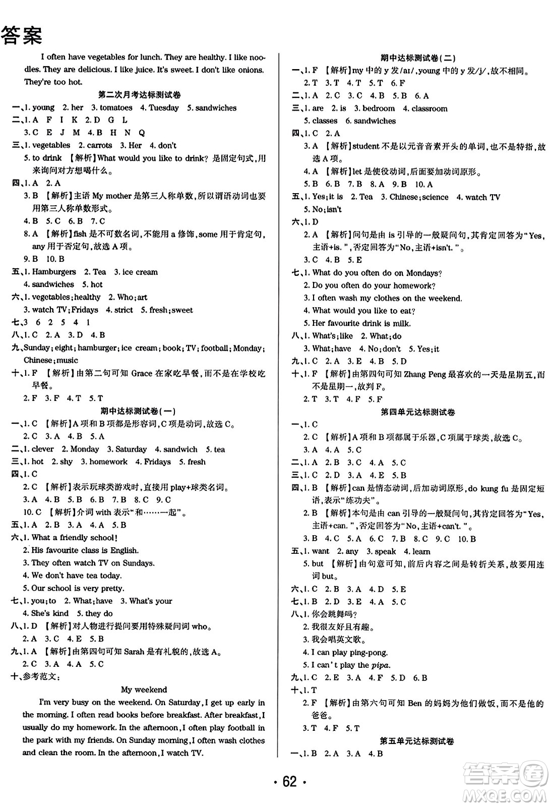 黑龍江美術(shù)出版社2023年秋黃岡金榜大考卷期末必刷五年級(jí)英語(yǔ)上冊(cè)人教PEP版答案