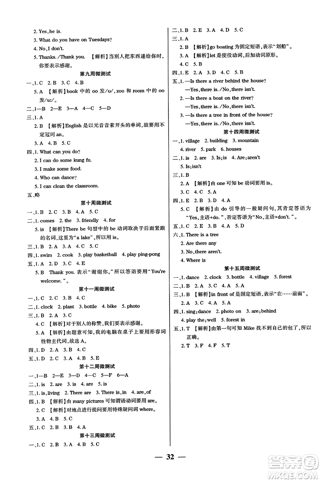 黑龍江美術(shù)出版社2023年秋黃岡金榜大考卷期末必刷五年級(jí)英語(yǔ)上冊(cè)人教PEP版答案